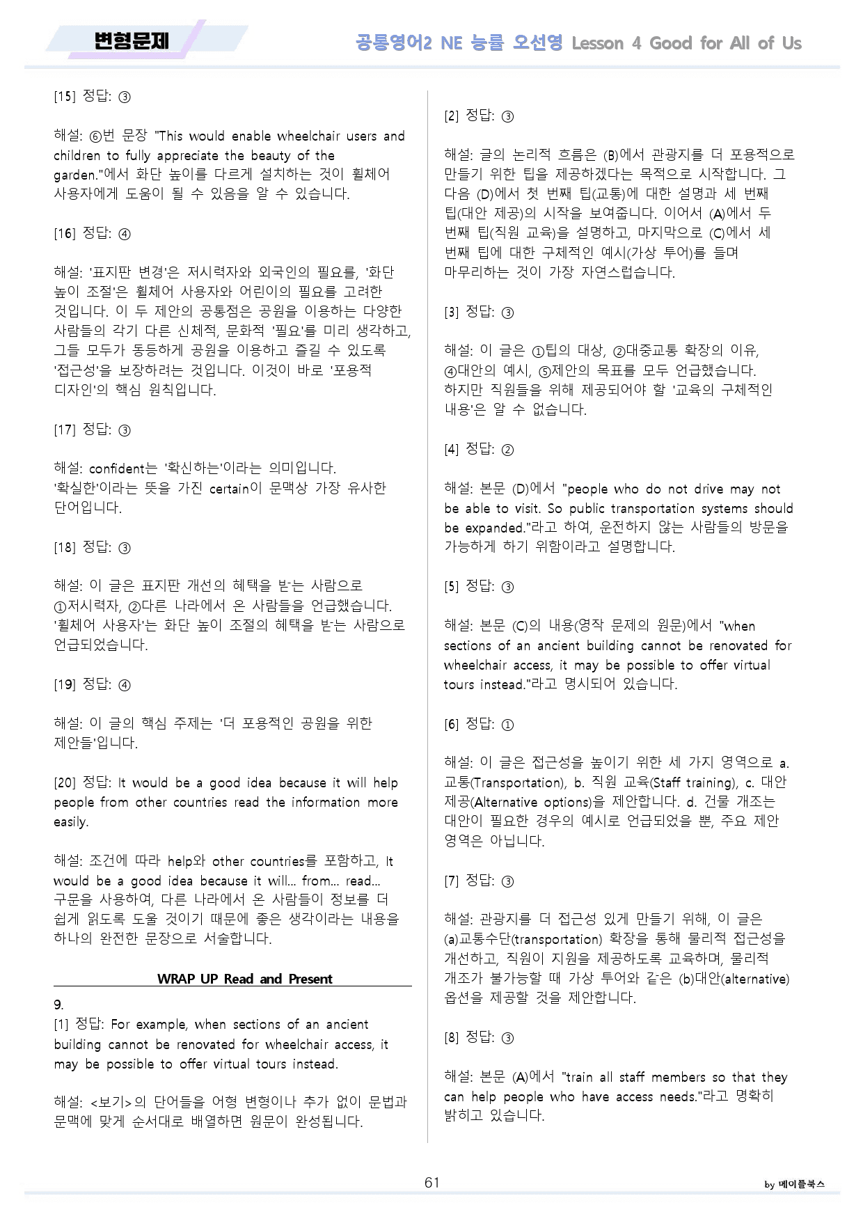공통영어2 능률 오선영 4강 4과 분석노트 변형문제 워크북 올인원_preview_61