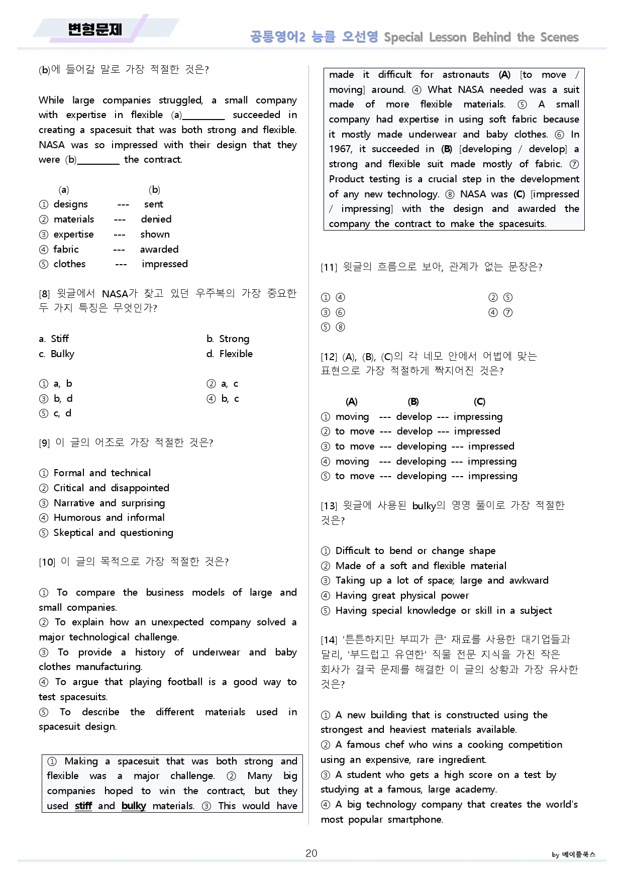 공통영어2 능률 오선영 스페셜레슨 분석노트 변형문제 워크북 올인원_preview_20