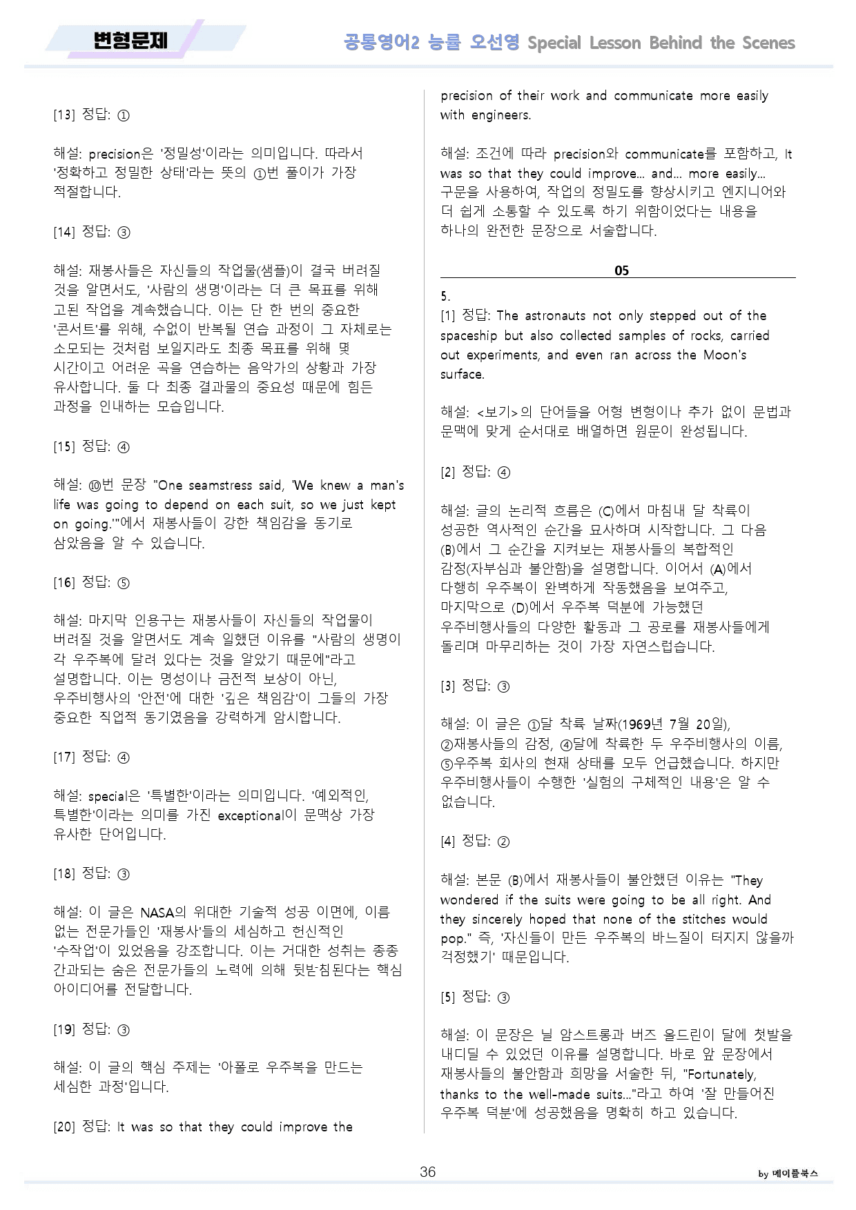 공통영어2 능률 오선영 스페셜레슨 분석노트 변형문제 워크북 올인원_preview_36