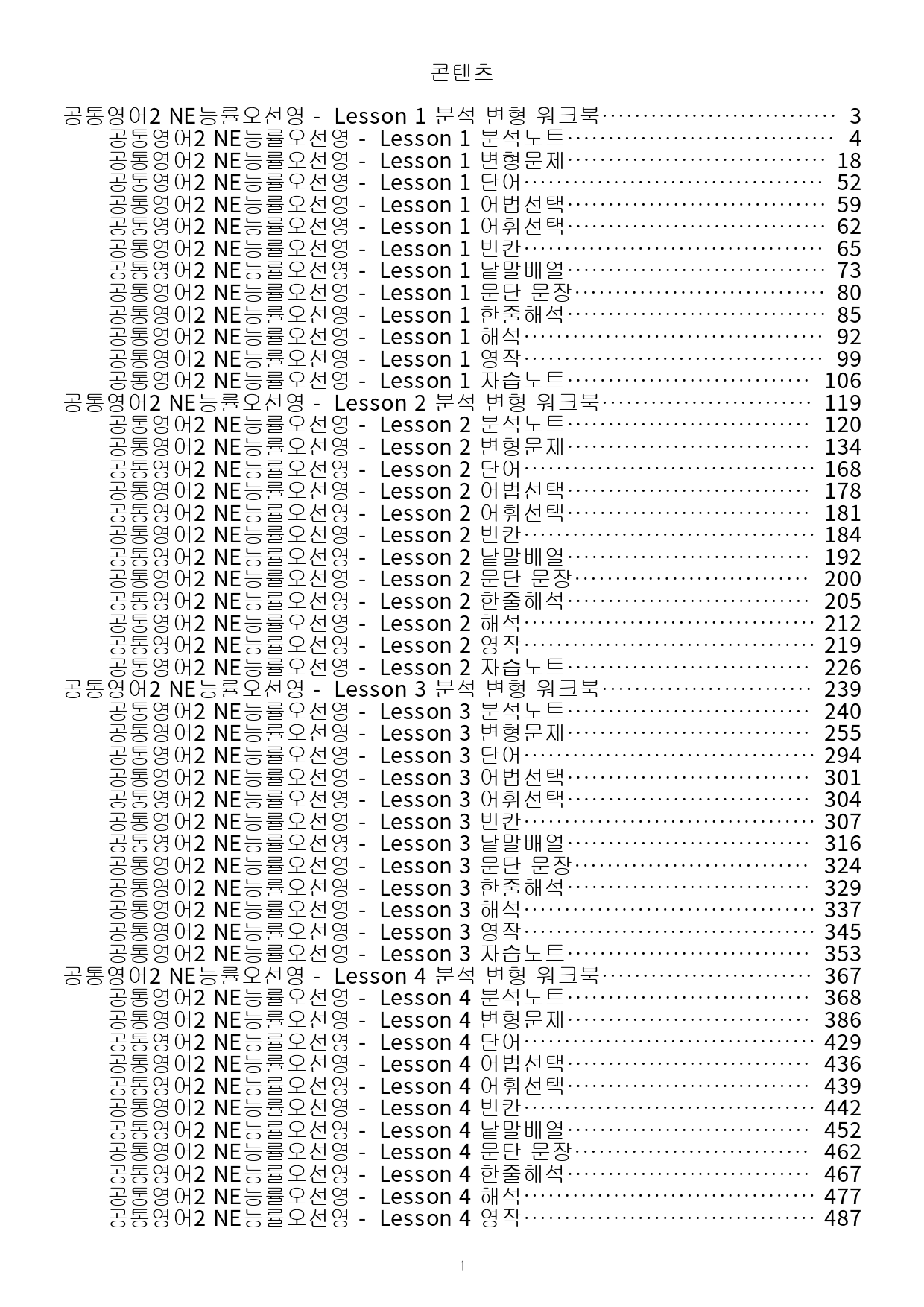 공통영어2 능률 오선영 분석노트 변형문제 워크북 전체 통합 파격 할인_preview_1