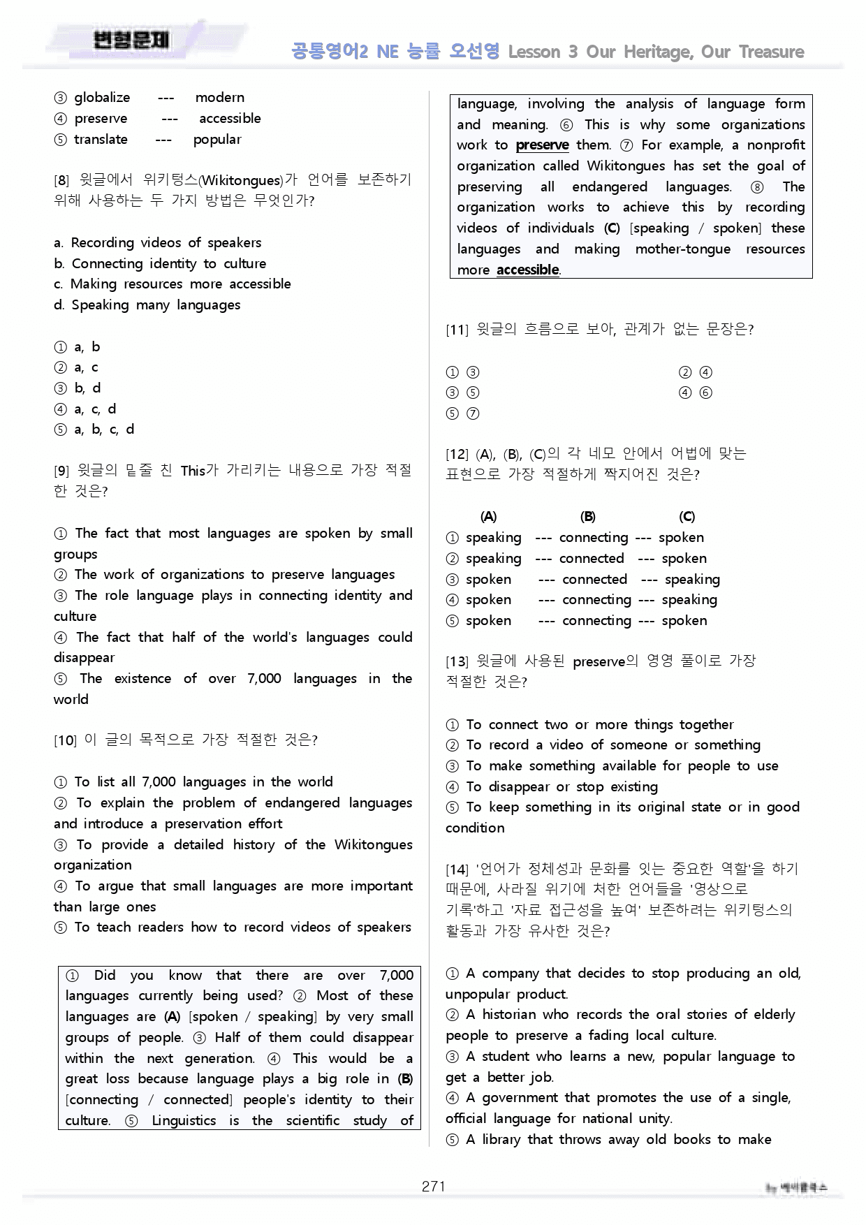 공통영어2 능률 오선영 분석노트 변형문제 워크북 전체 통합 파격 할인_preview_271