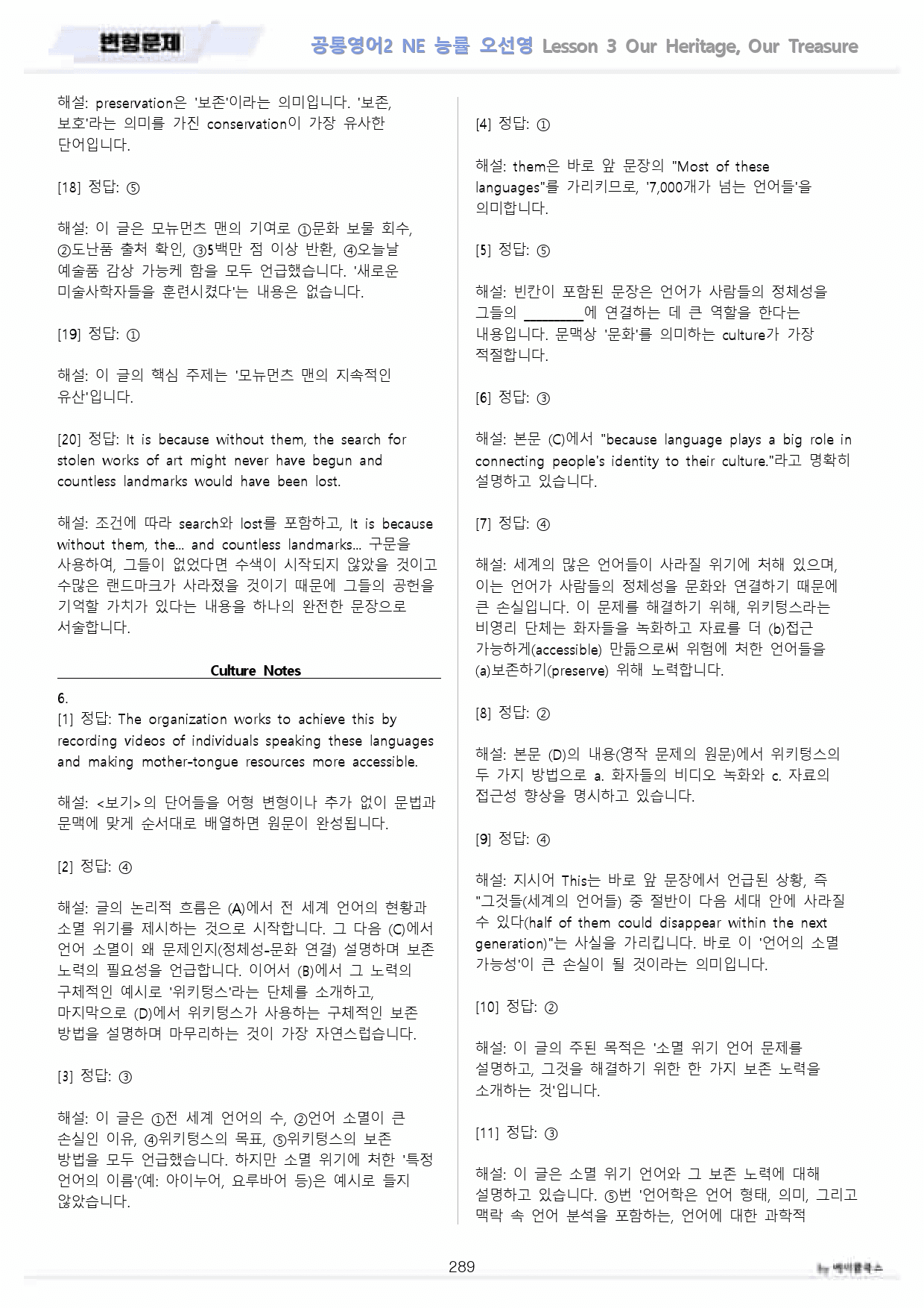 공통영어2 능률 오선영 분석노트 변형문제 워크북 전체 통합 파격 할인_preview_289