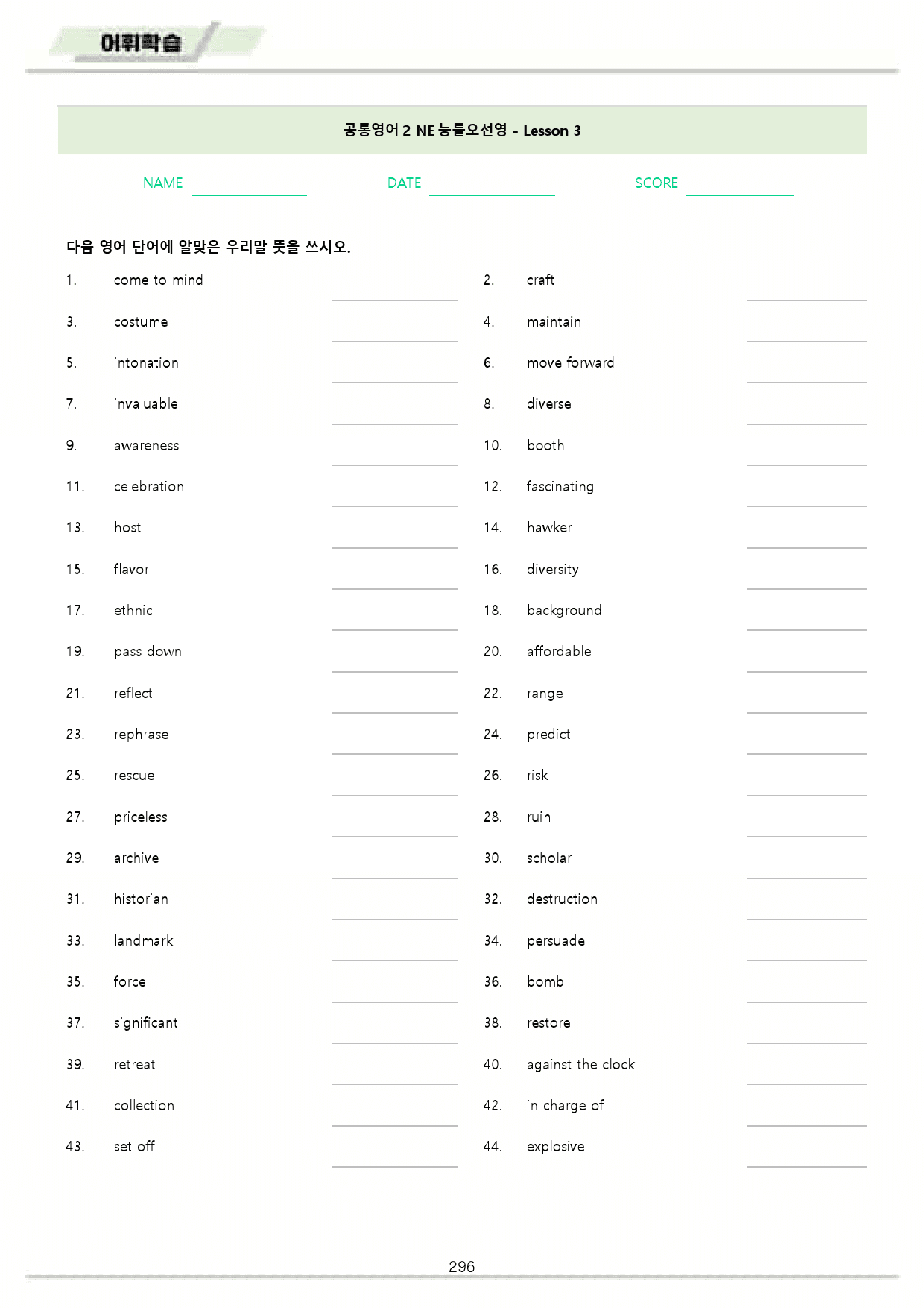공통영어2 능률 오선영 분석노트 변형문제 워크북 전체 통합 파격 할인_preview_296