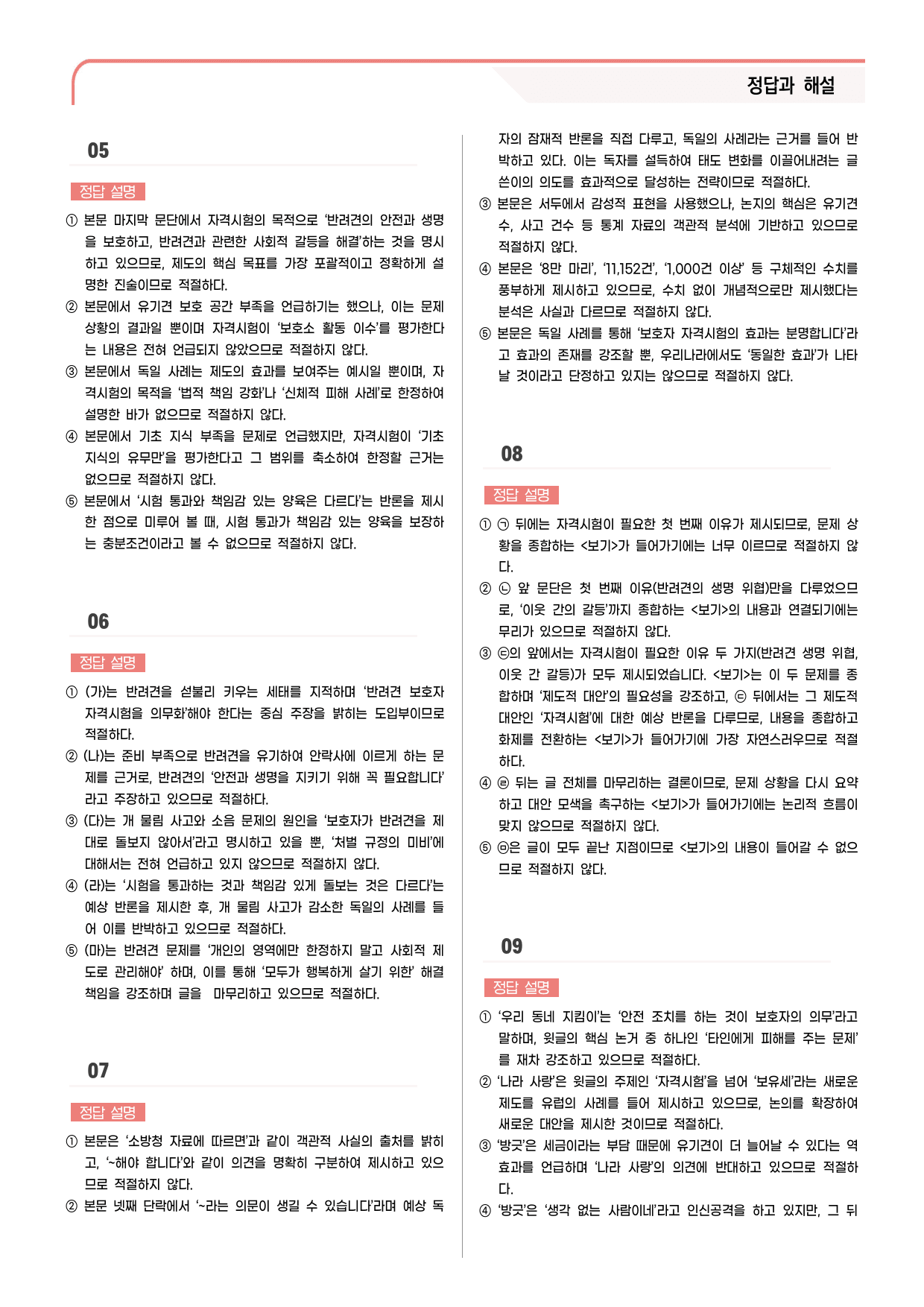 30문항) 미래엔 공통국어2 2-(1) 논증하는 글 쓰기_preview_18
