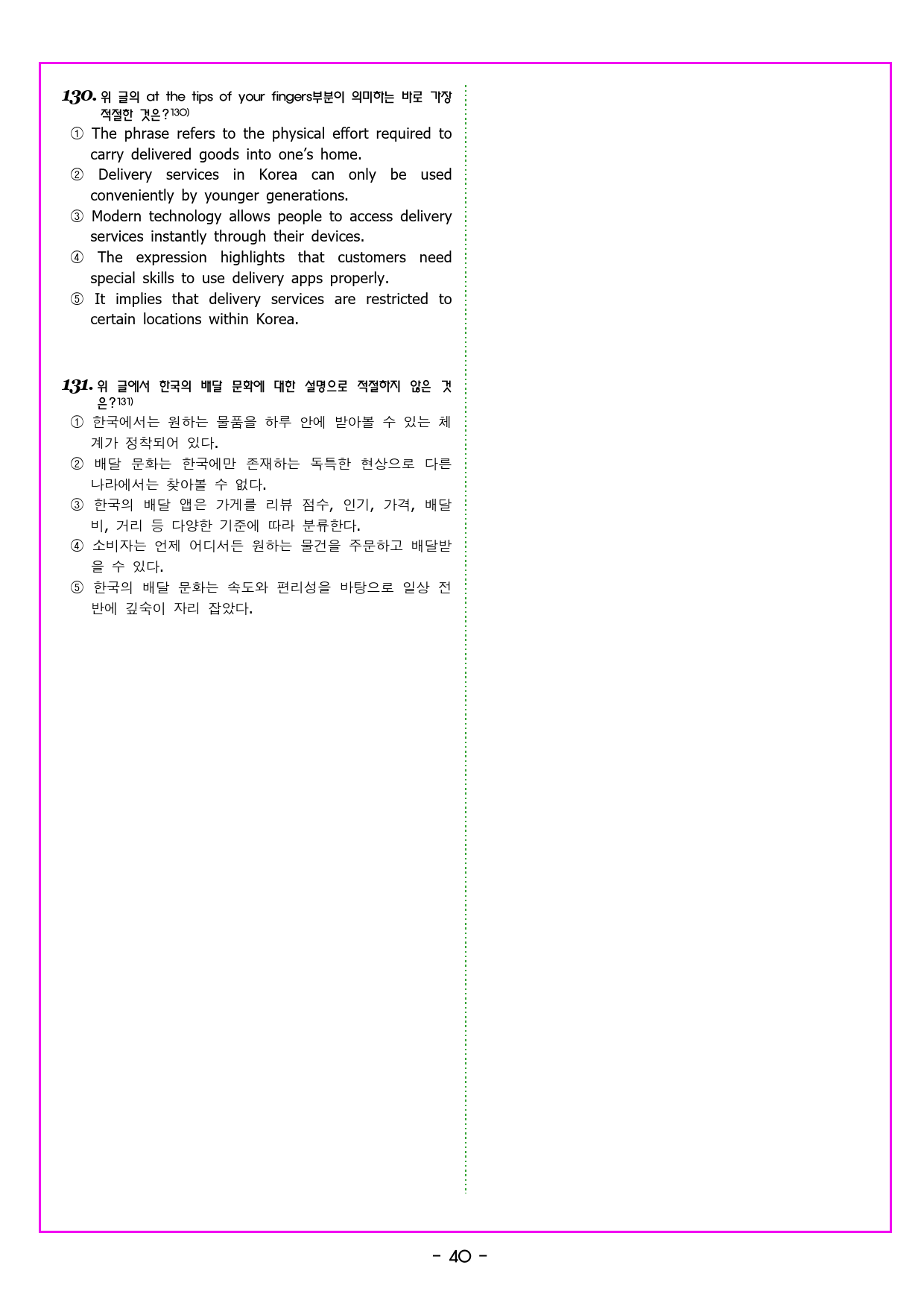 공통영어2 YBM(김은형) 2과 & PROJECT 1_preview_58