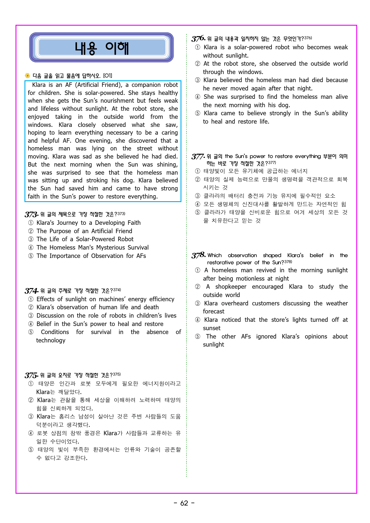 공통영어2 YBM(김은형) 4과 & PROJECT 2_preview_84