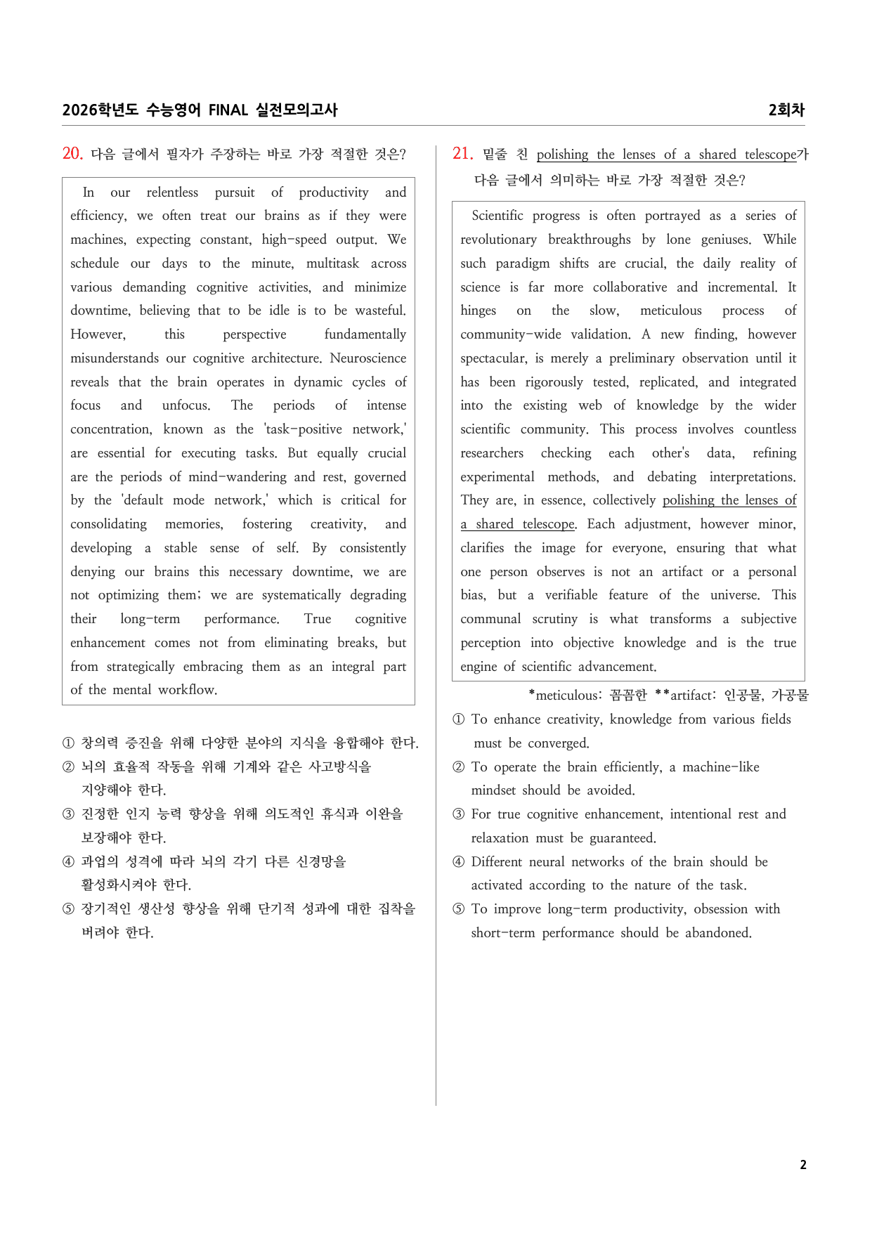 2026학년도 수능영어 FINAL 실전모의고사 2회차_preview_undefined