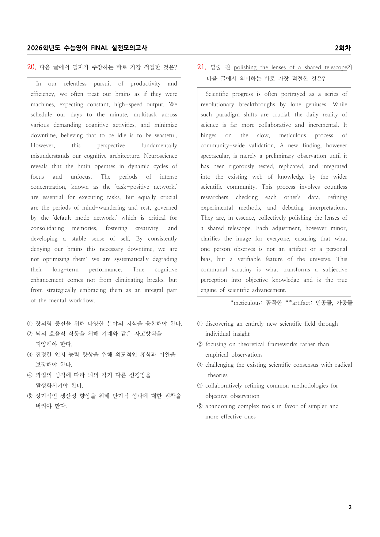 2026학년도 수능영어 FINAL 실전모의고사 2회차_preview_undefined