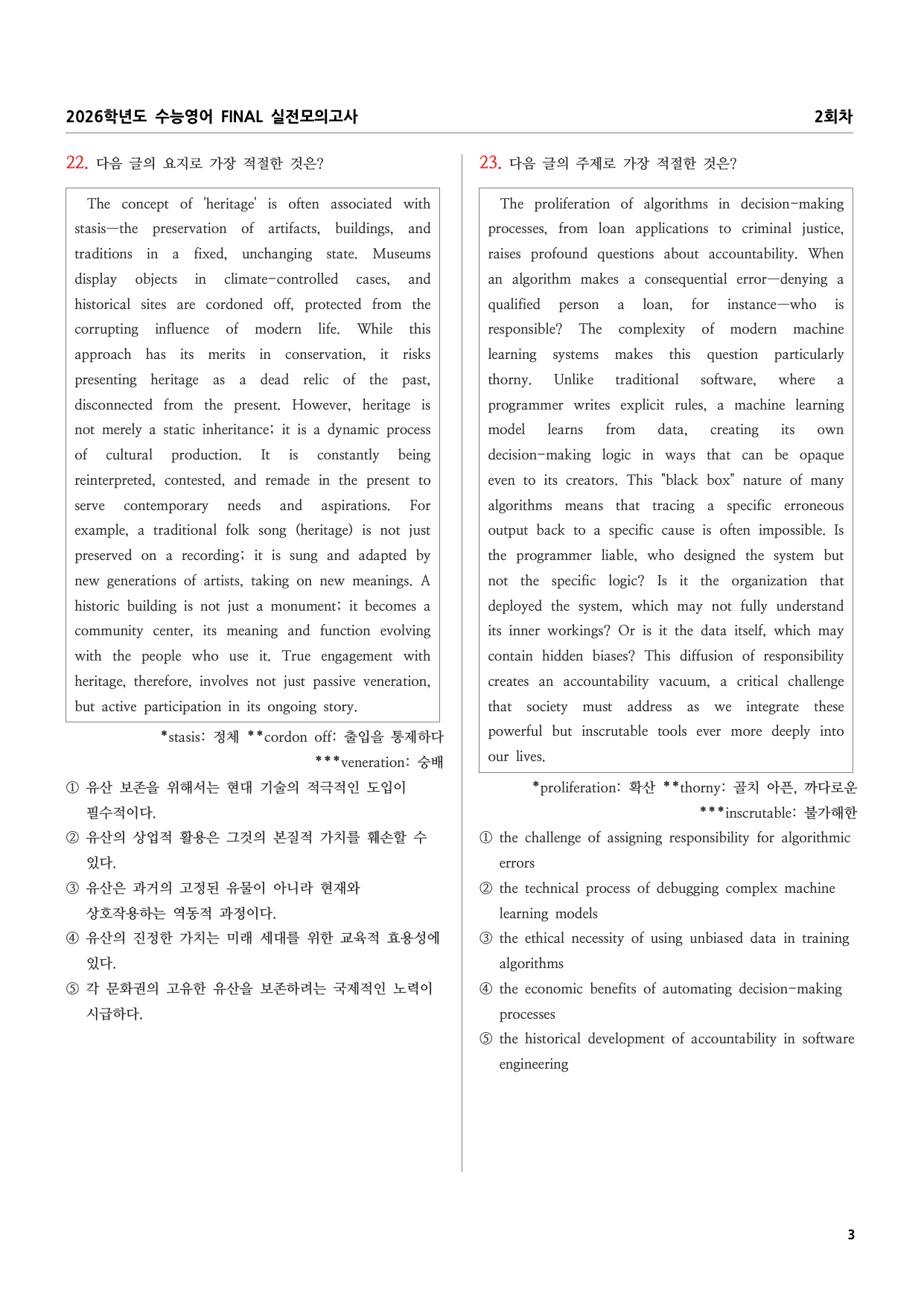 2026학년도 수능영어 FINAL 실전모의고사 2회차_preview_undefined