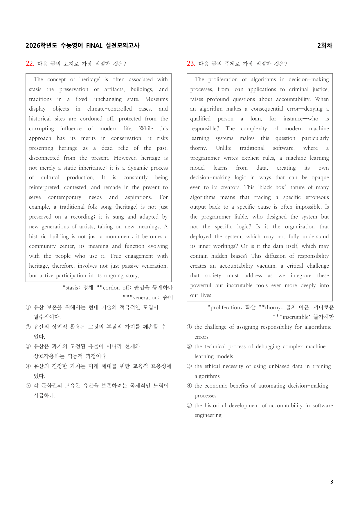 2026학년도 수능영어 FINAL 실전모의고사 2회차_preview_undefined