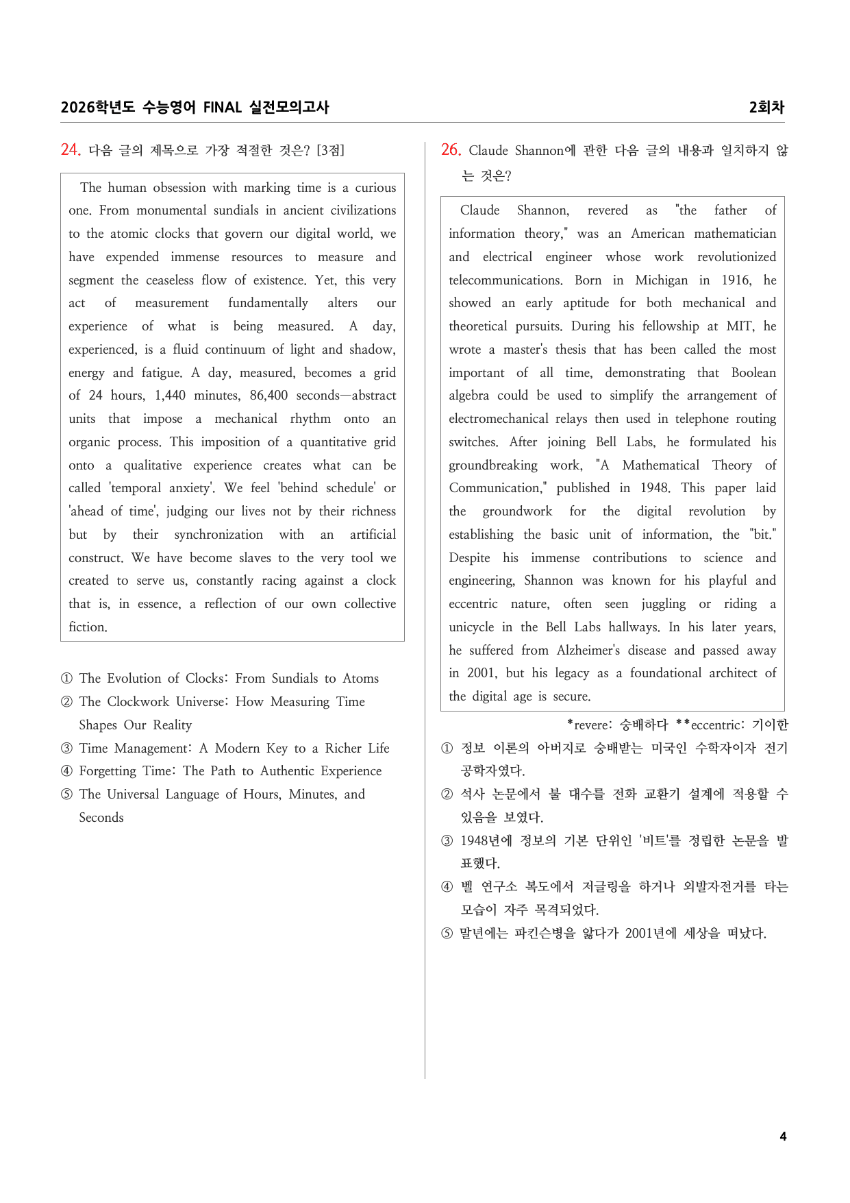 2026학년도 수능영어 FINAL 실전모의고사 2회차_preview_undefined