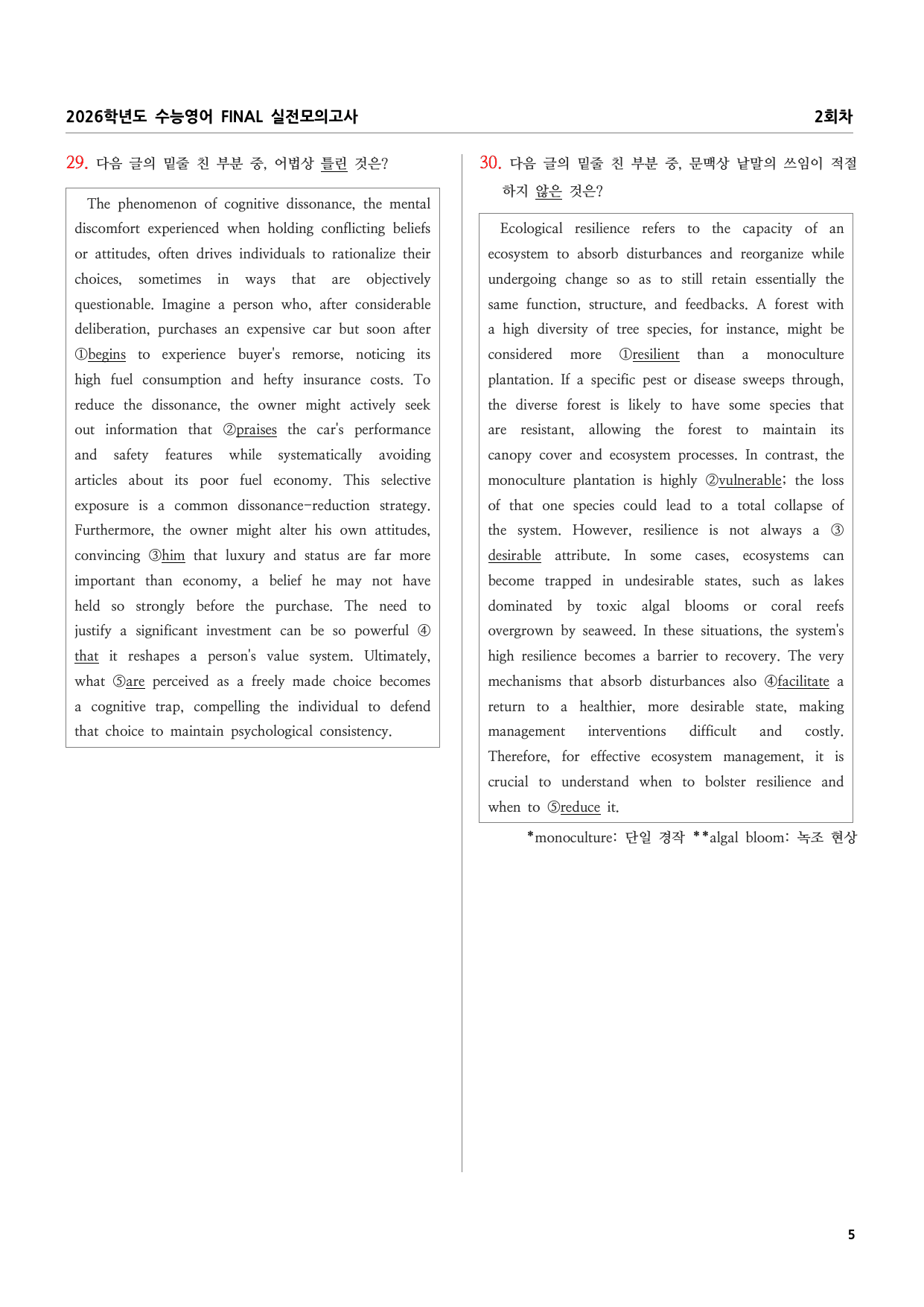 2026학년도 수능영어 FINAL 실전모의고사 2회차_preview_undefined