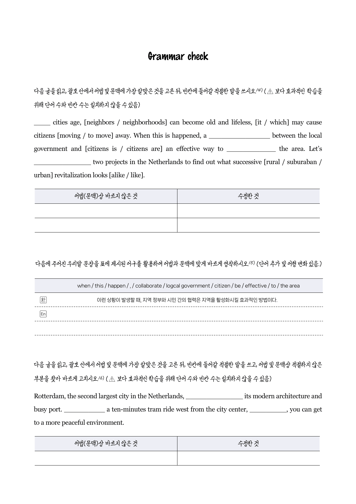 능률(오)_공통영어2_2과_분석노트_Grammar Check_한줄해석_preview_18