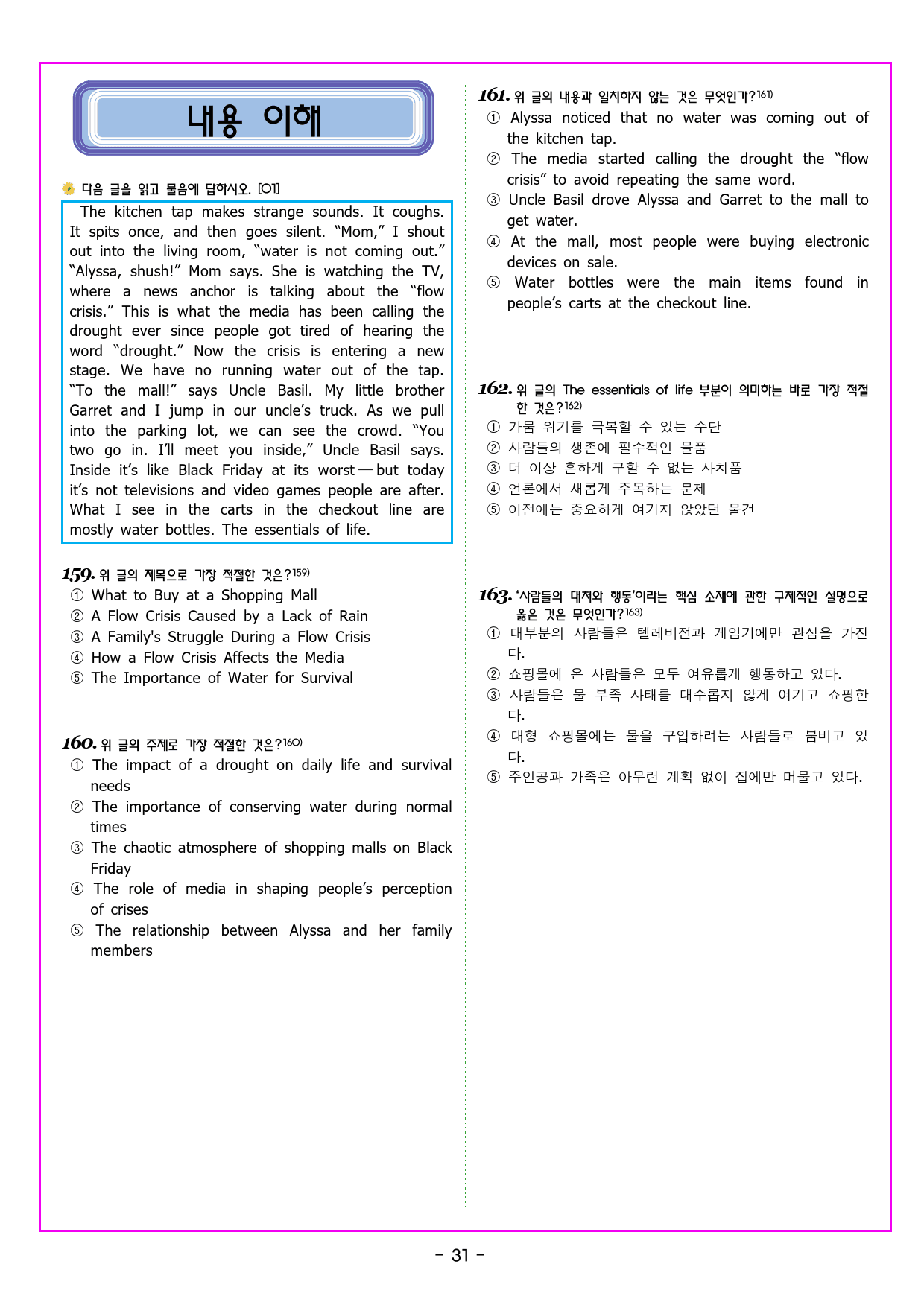 공통영어2 YBM(박준언) 2과_preview_43