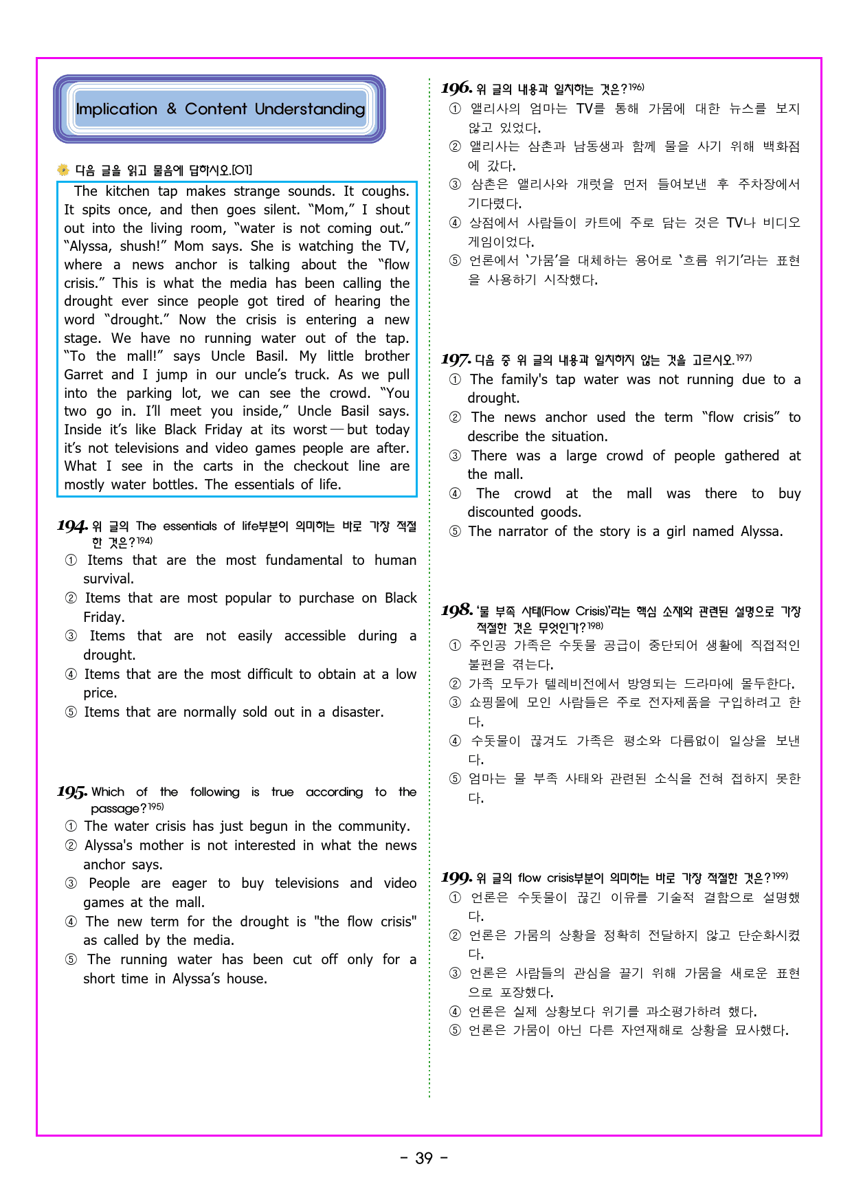 공통영어2 YBM(박준언) 2과_preview_51