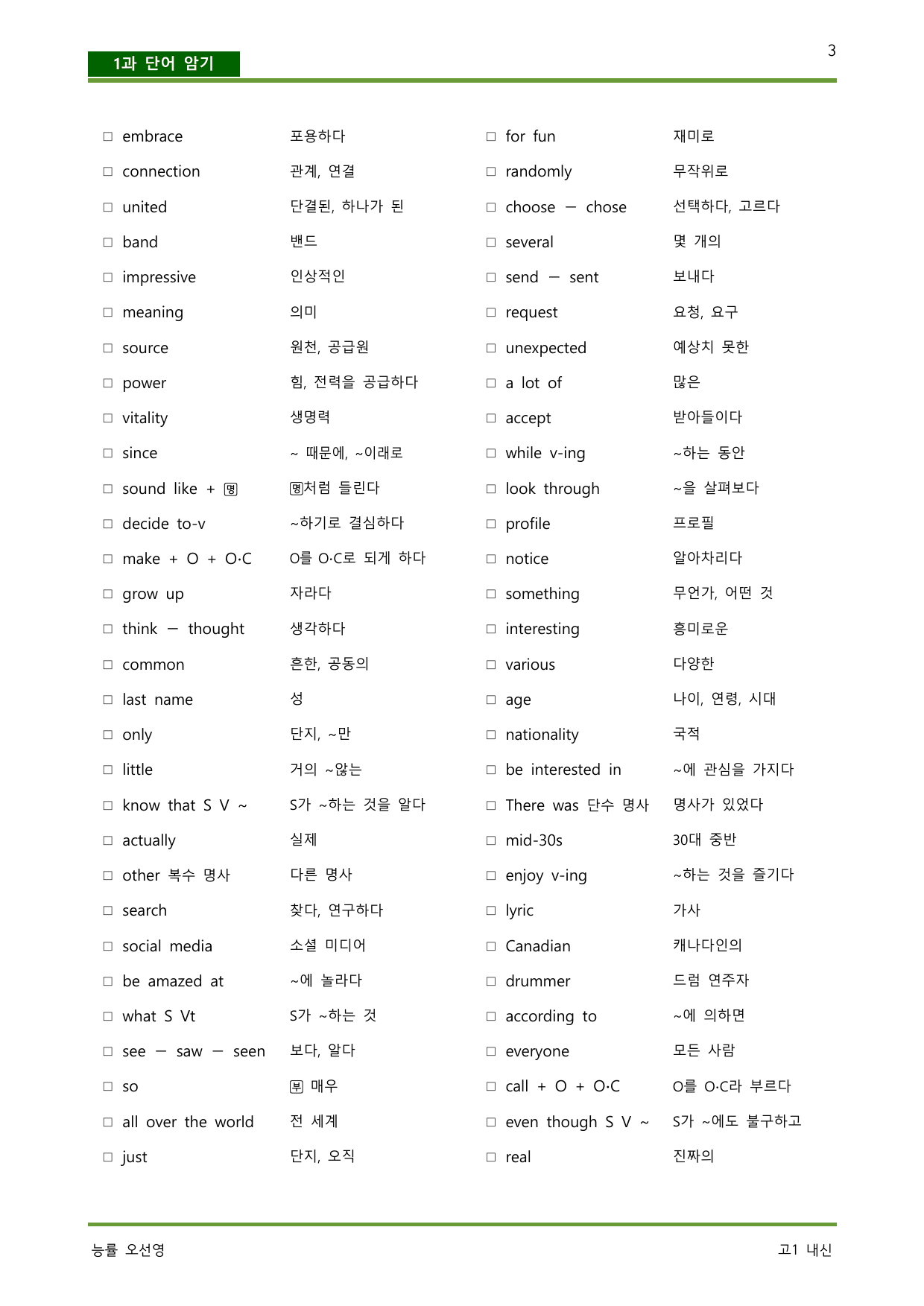 공통영어2 능률 오선영 1과 상세단어 상세본문분석_preview_undefined