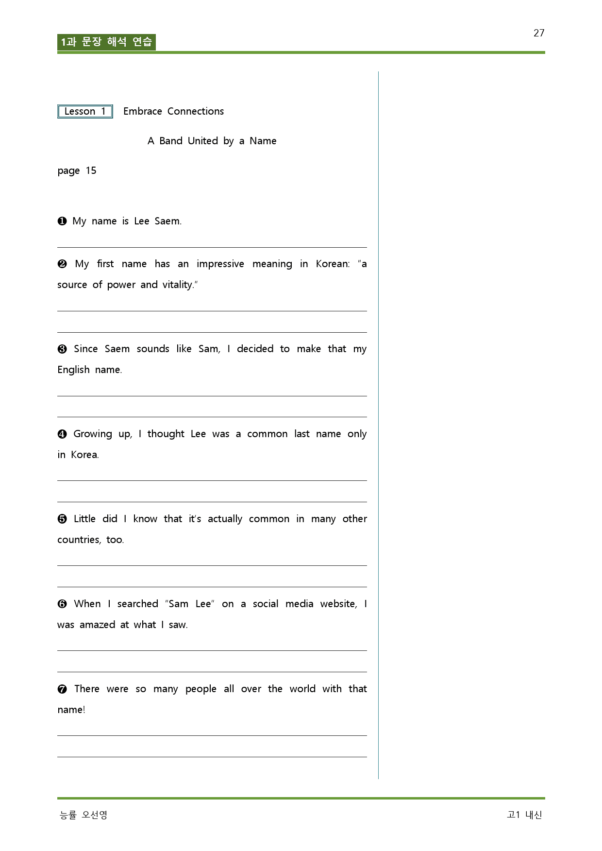 공통영어2 능률 오선영 1과 상세단어 본문정리 완벽한 5단계 워크북_preview_27
