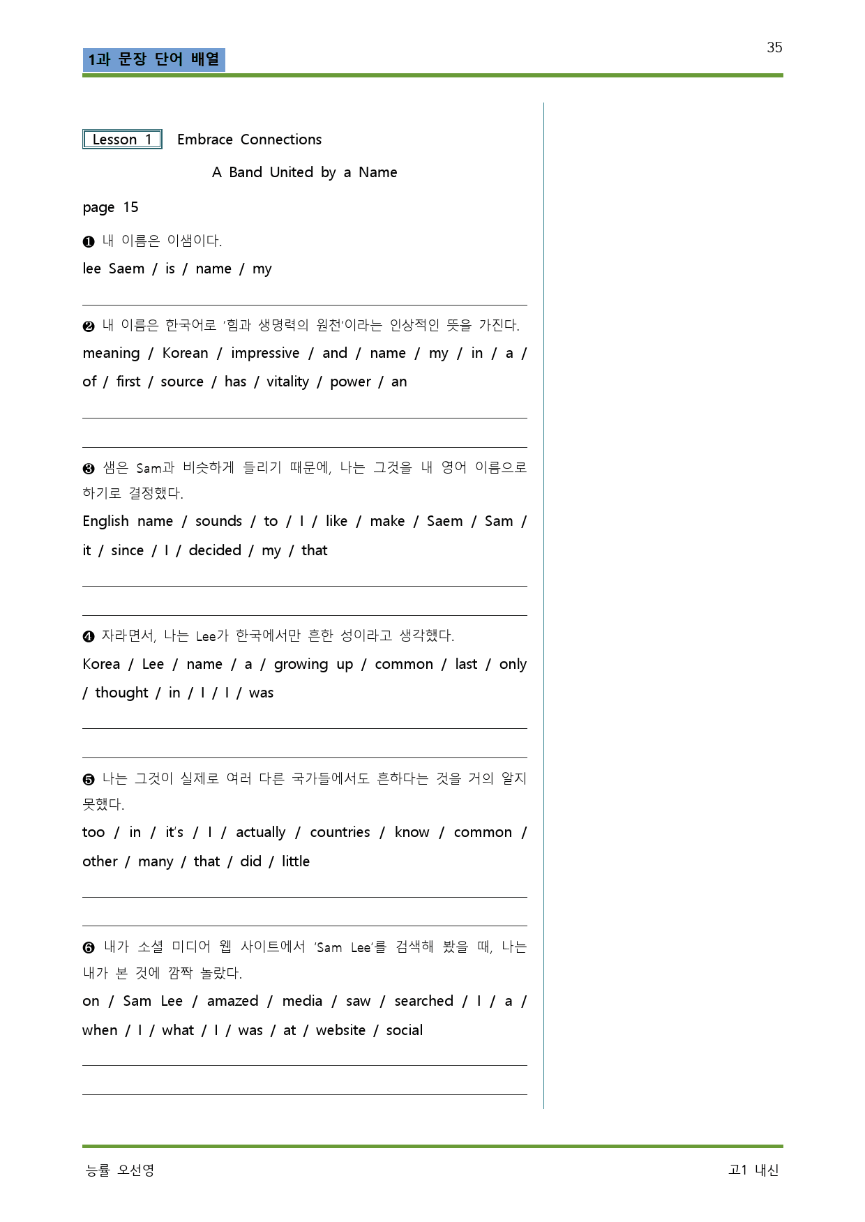 공통영어2 능률 오선영 1과 상세단어 본문정리 완벽한 5단계 워크북_preview_35