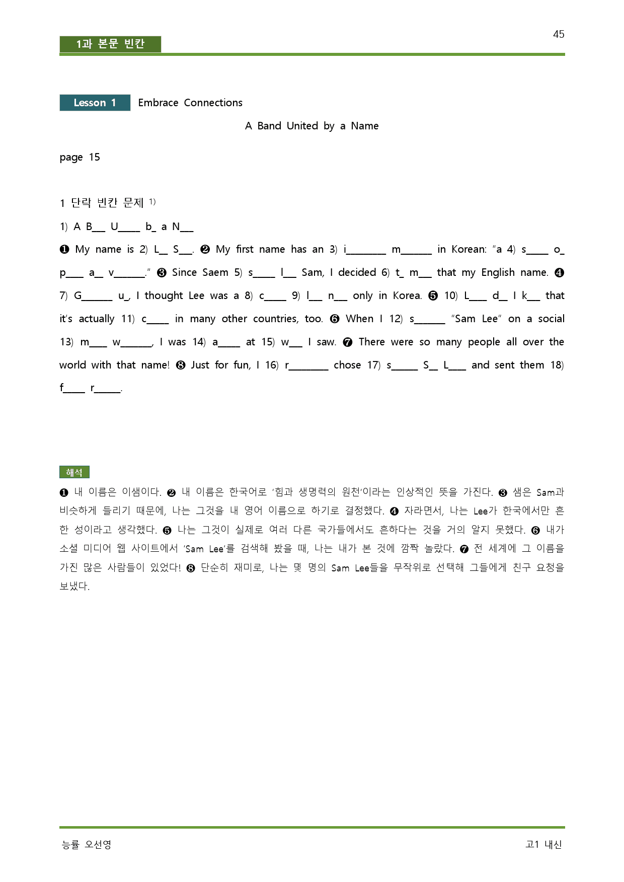 공통영어2 능률 오선영 1과 상세단어 본문정리 완벽한 5단계 워크북_preview_45