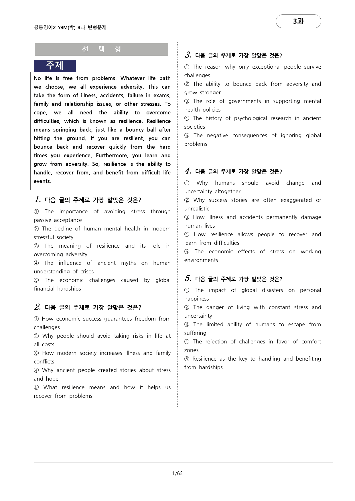 🩷공통영어2 YBM(박) 3과 변형문제 추가리딩 포함(198문항)🩷_preview_1