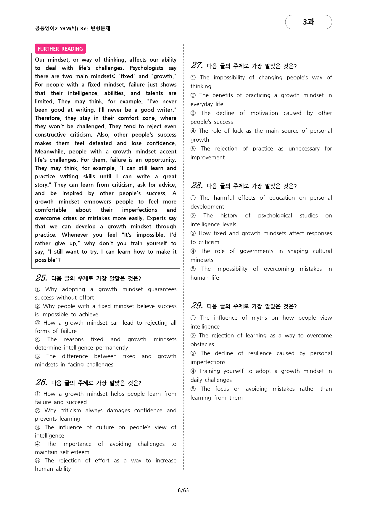 🩷공통영어2 YBM(박) 3과 변형문제 추가리딩 포함(198문항)🩷_preview_6