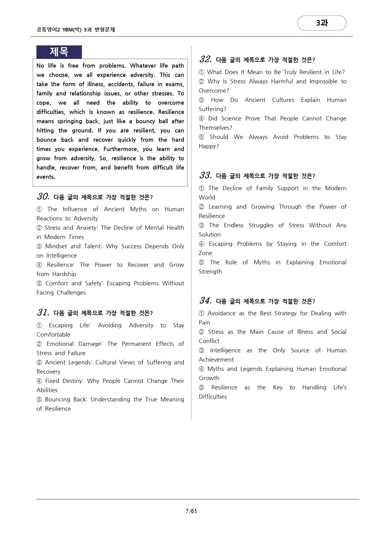 🩷공통영어2 YBM(박) 3과 변형문제 추가리딩 포함(198문항)🩷_preview_7