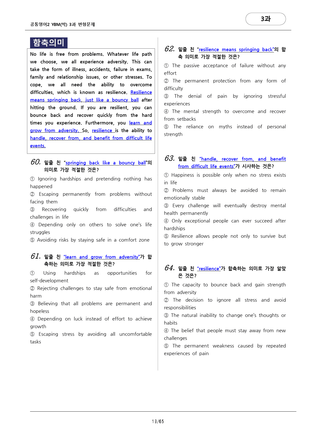 🩷공통영어2 YBM(박) 3과 변형문제 추가리딩 포함(198문항)🩷_preview_13