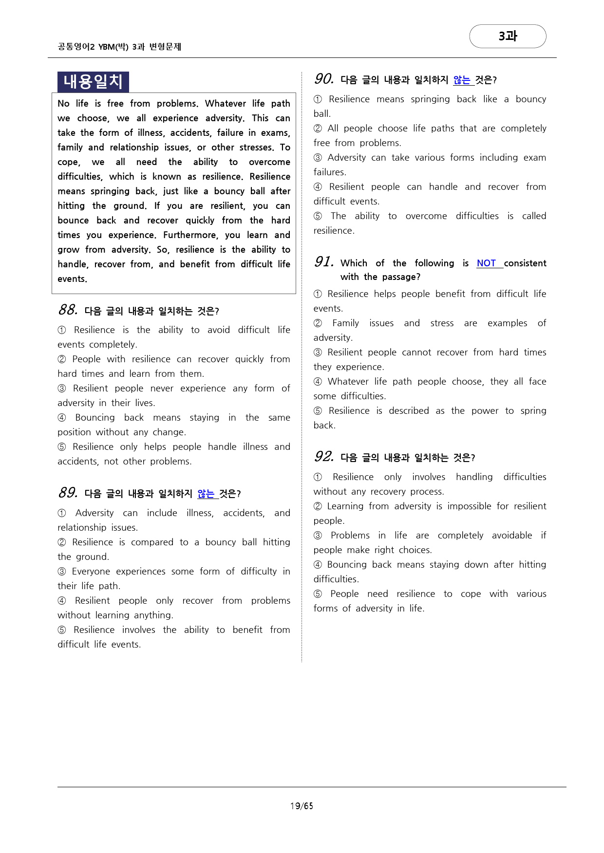🩷공통영어2 YBM(박) 3과 변형문제 추가리딩 포함(198문항)🩷_preview_19