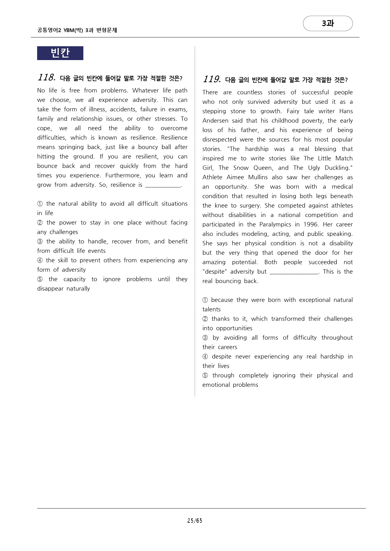 🩷공통영어2 YBM(박) 3과 변형문제 추가리딩 포함(198문항)🩷_preview_25