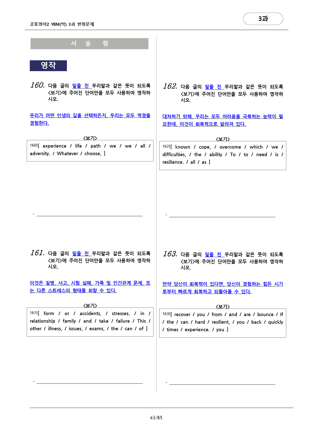 🩷공통영어2 YBM(박) 3과 변형문제 추가리딩 포함(198문항)🩷_preview_43