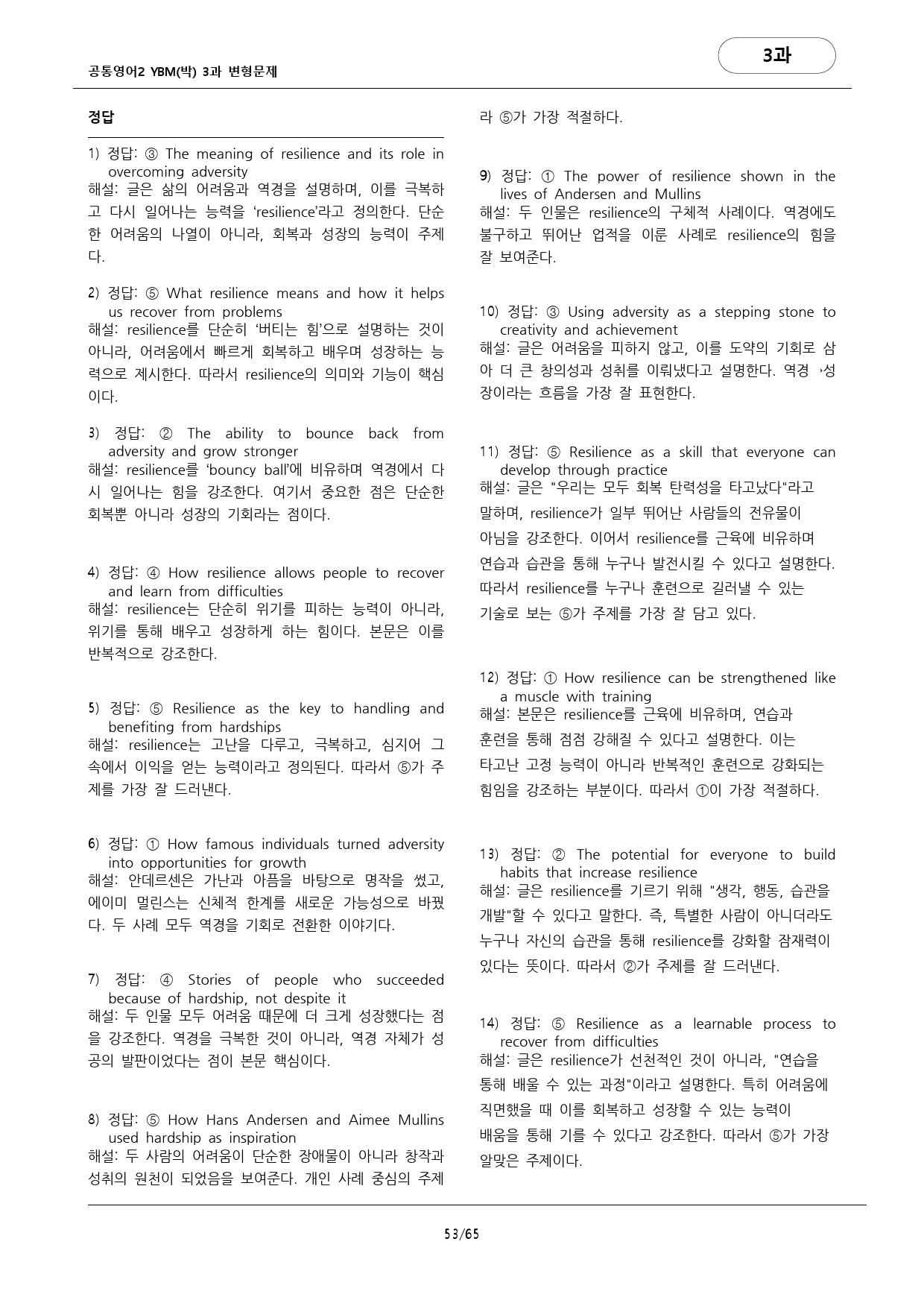 🩷공통영어2 YBM(박) 3과 변형문제 추가리딩 포함(198문항)🩷_preview_53