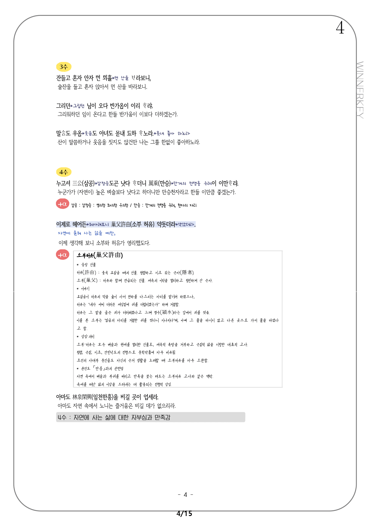 해냄 공통국어2 2-(1) 만흥 개념 + 분석 + 단답/서술_preview_4