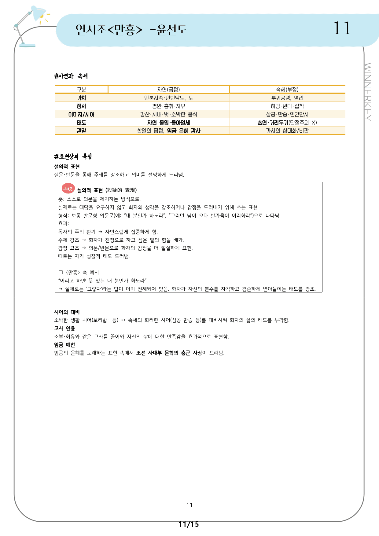 해냄 공통국어2 2-(1) 만흥 개념 + 분석 + 단답/서술_preview_11