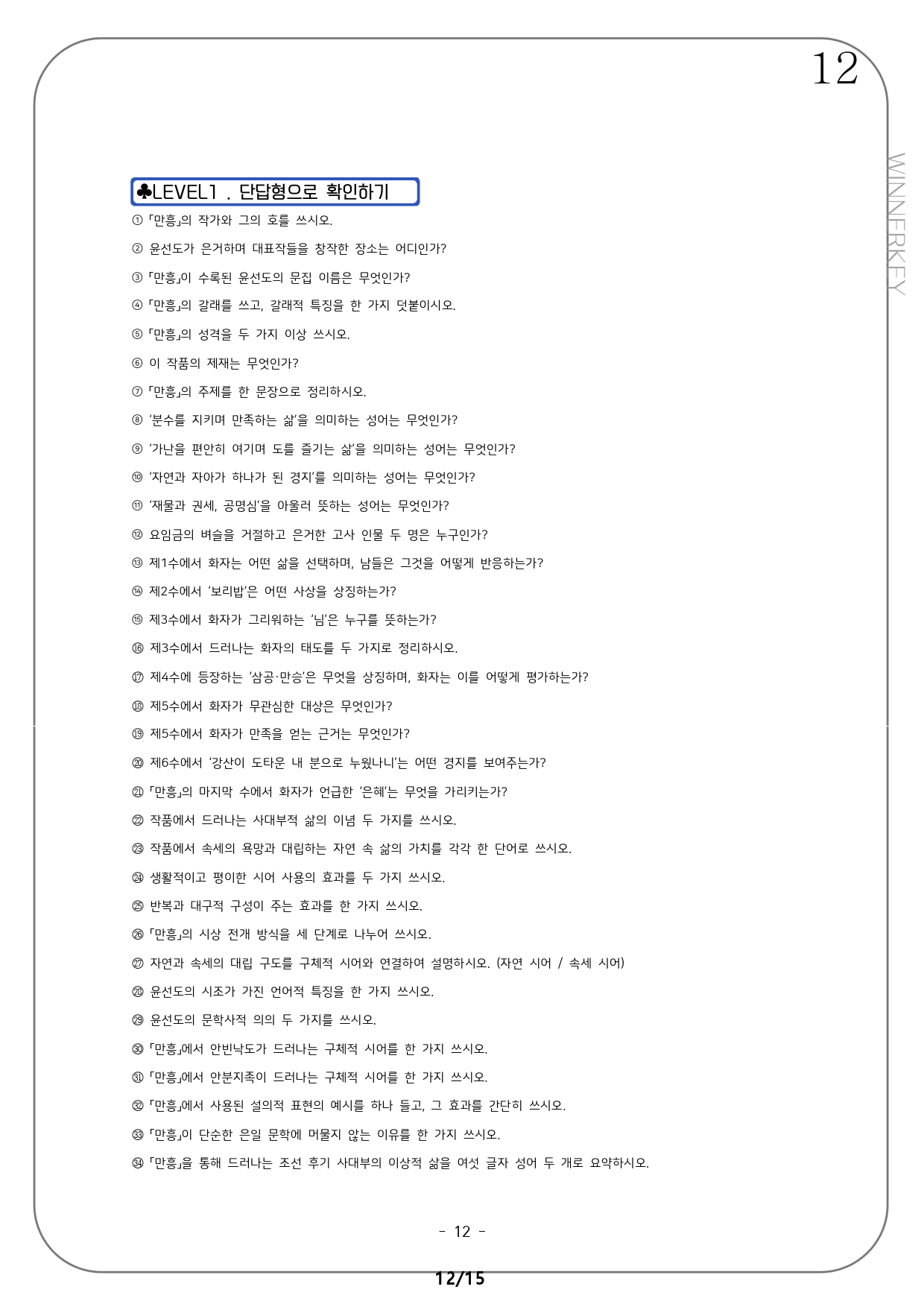 동아 문학 윤선도 만흥 꼼꼼분석+개념+단답/서술_preview_12