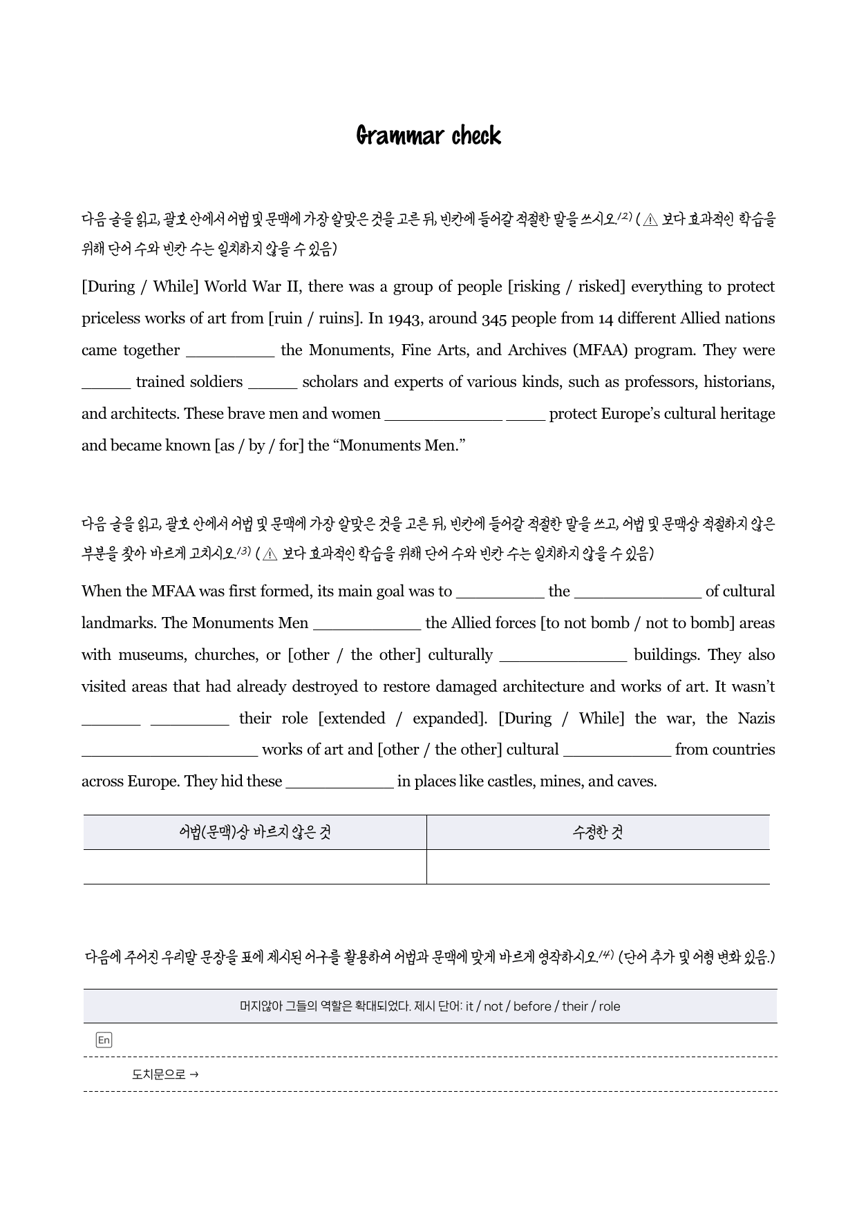 능률(오)_공통영어2_3과_분석노트_Grammar Check_한줄해석_preview_20