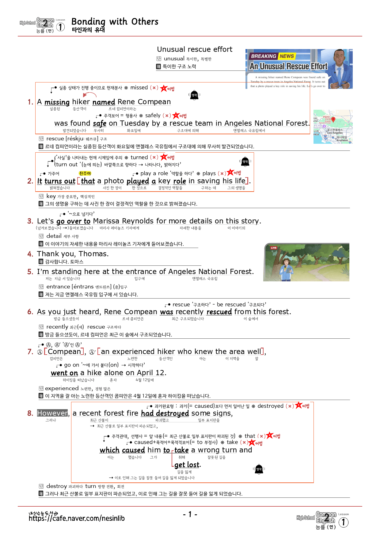 공통영어2 능률(민) 1과 분석+단어 정리 테스트_preview_1