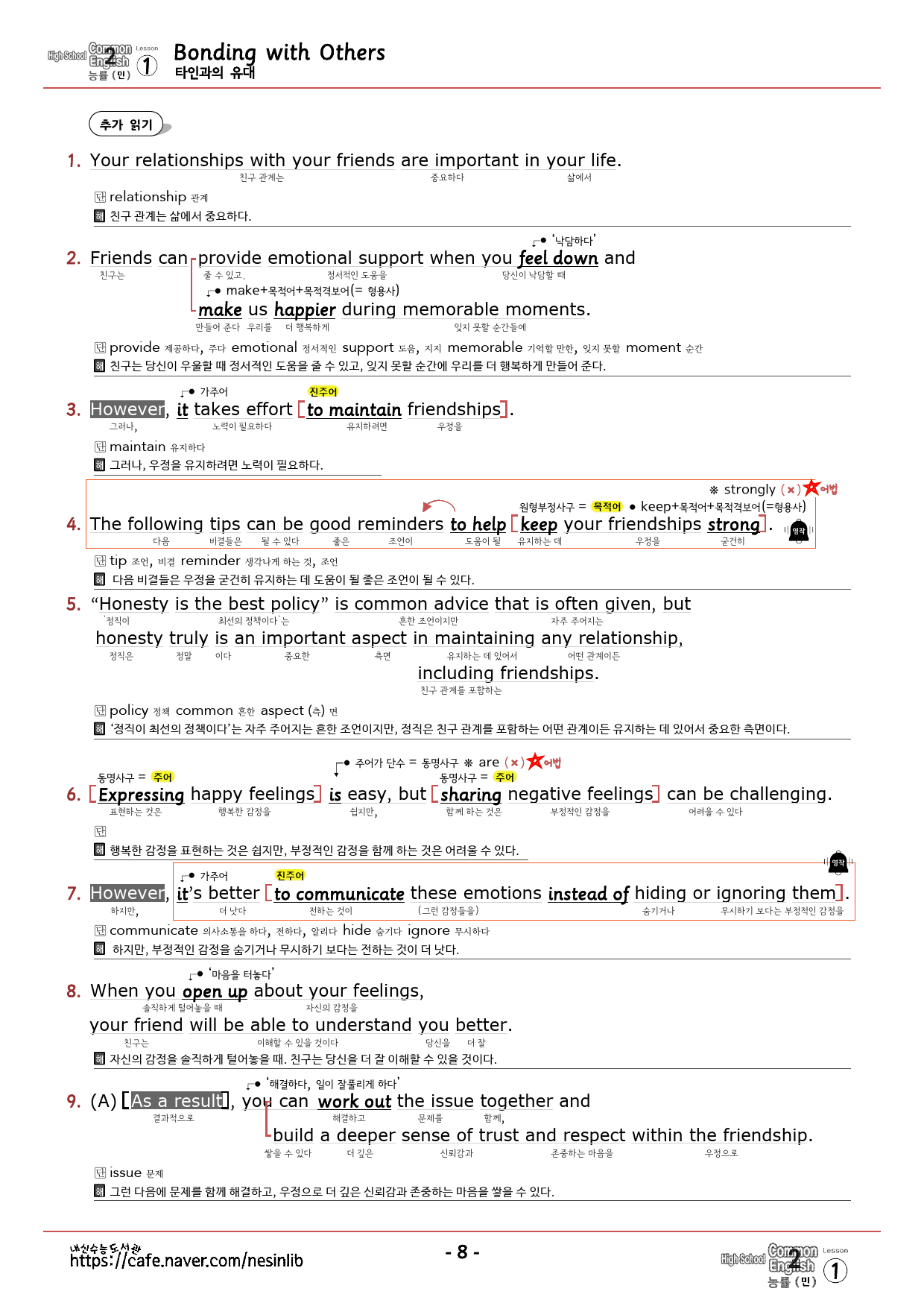 공통영어2 능률(민) 1과 분석+단어 정리 테스트_preview_8