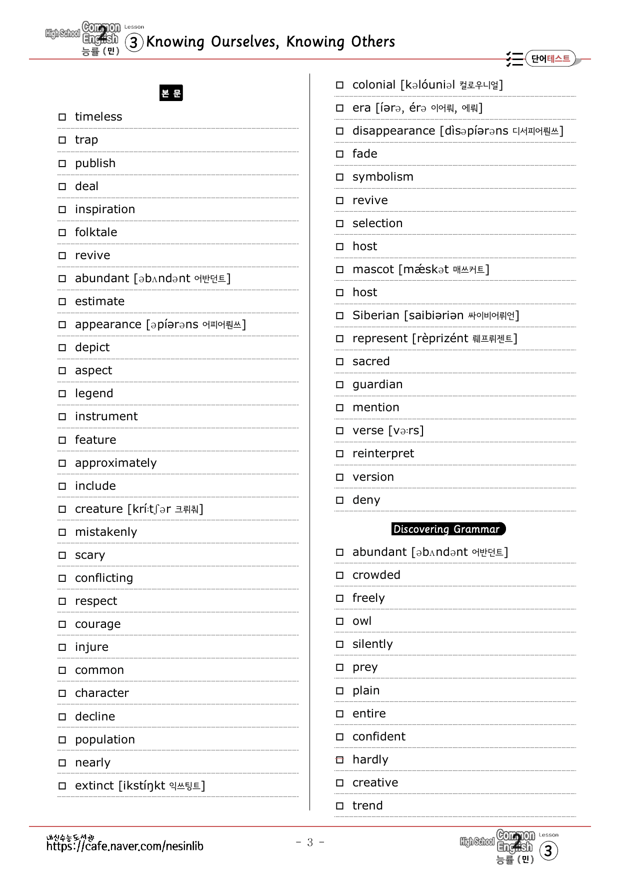 공통영어2 능률(민) 3과 분석+단어 정리 테스트_preview_undefined