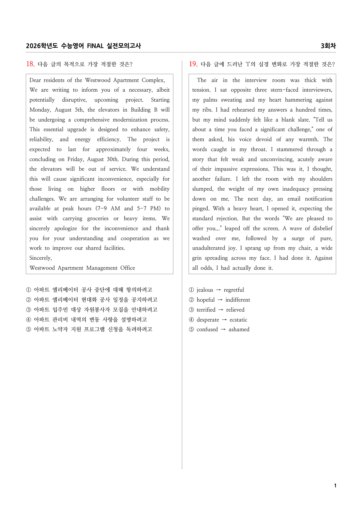 2026학년도 수능영어 FINAL 실전모의고사 3회차_preview_undefined