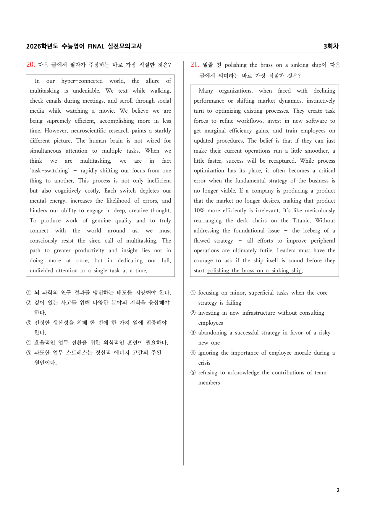 2026학년도 수능영어 FINAL 실전모의고사 3회차_preview_undefined