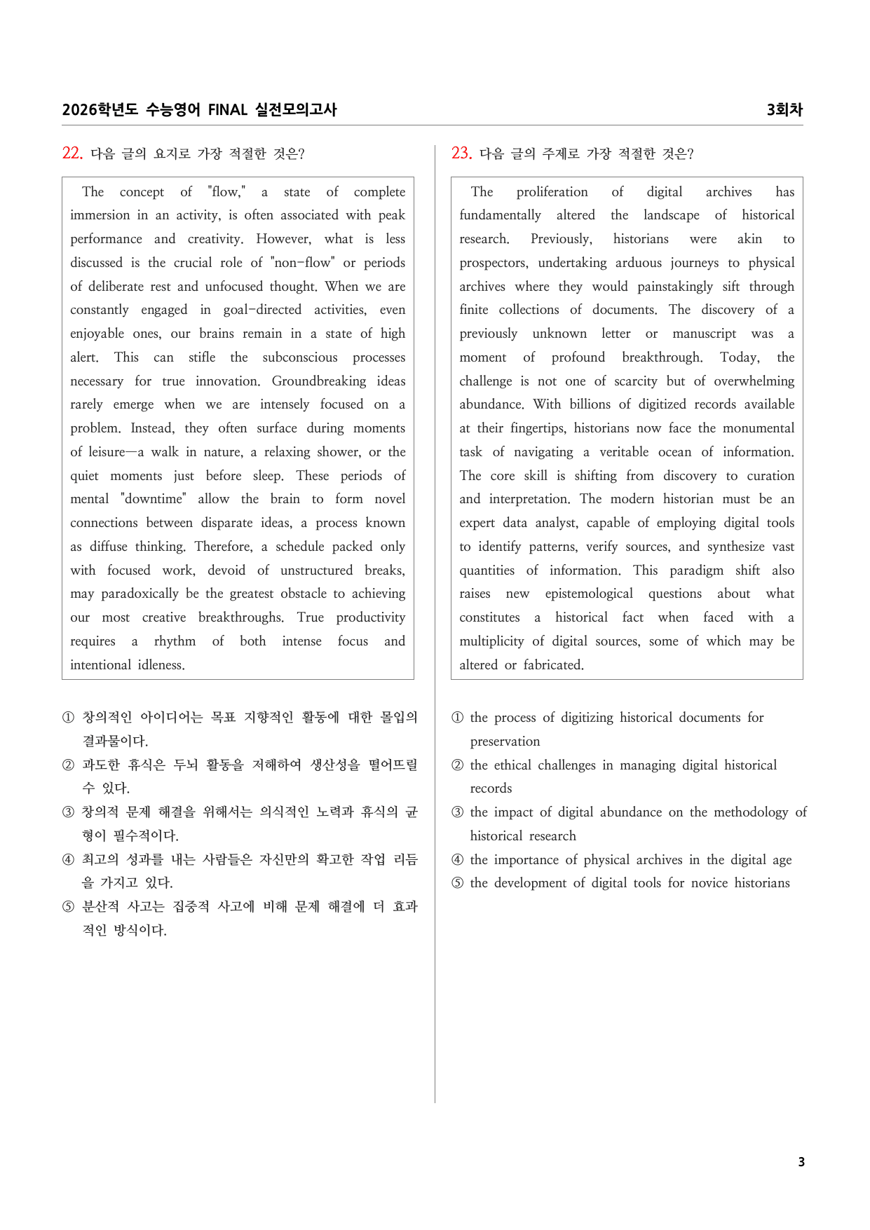 2026학년도 수능영어 FINAL 실전모의고사 3회차_preview_undefined