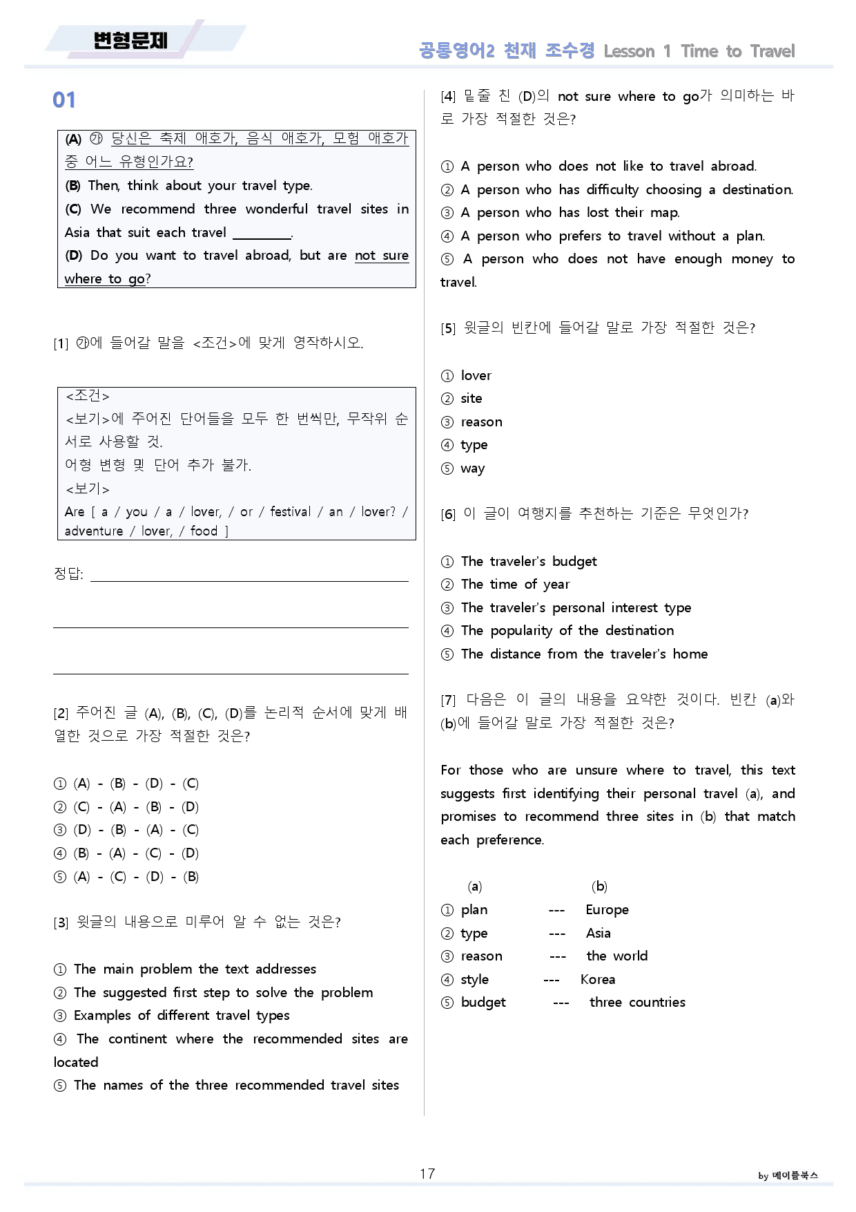 공통영어2 천재 조수경 1강 1과 분석 변형 워크북 by 메이플북스_preview_17