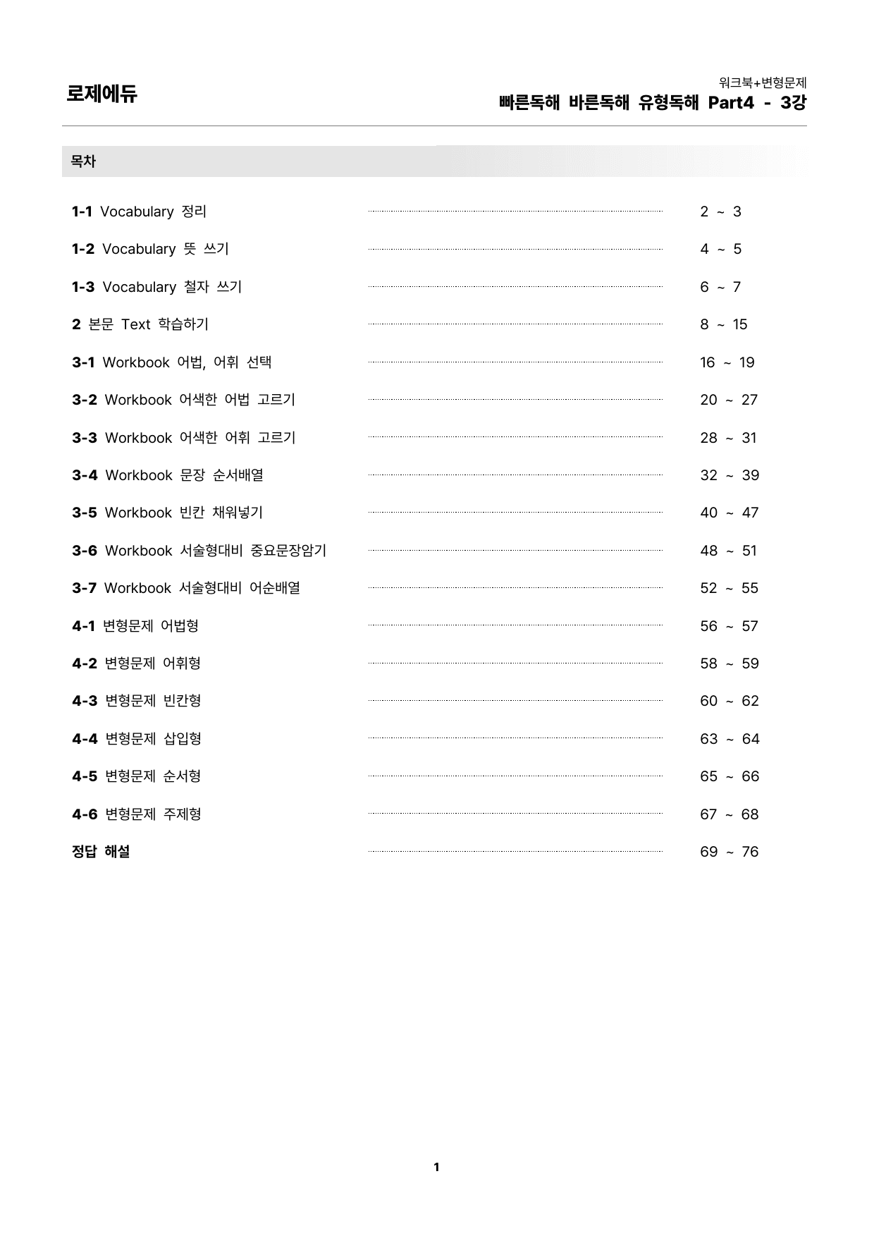 2025 빠바 유형독해 Part4-3강 워크북 + 변형문제 151개_preview_undefined