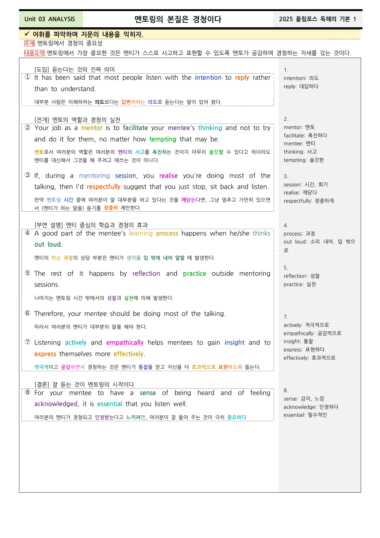 2025올림포스영어독해기본1 Unit3 분석+워크북+어휘(동,반의어)_preview_undefined