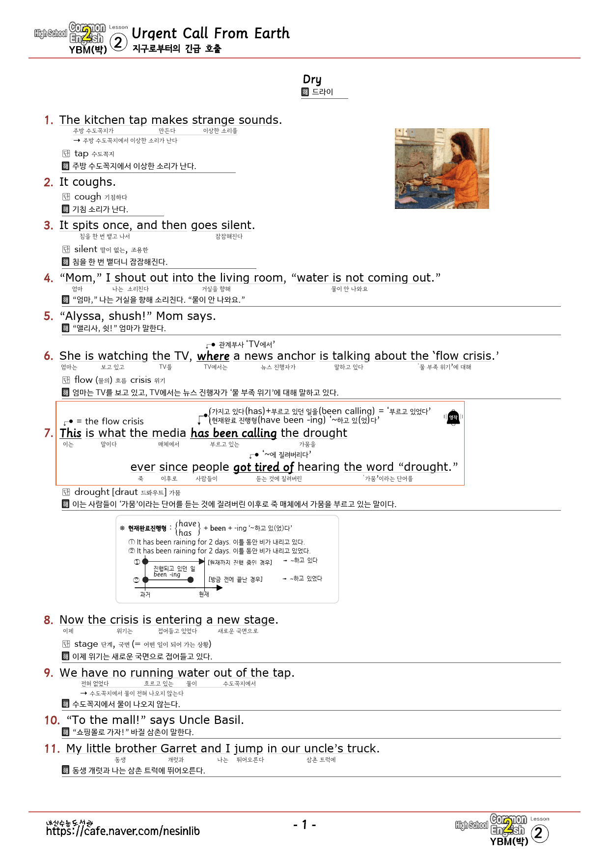 공통영어2 YBM(박) 2과 분석+단어 정리 테스트_preview_1