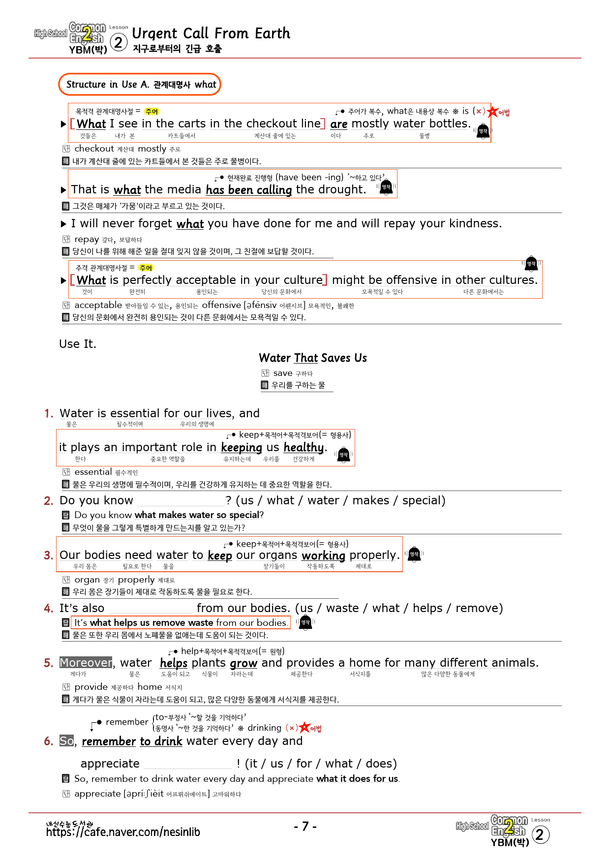 공통영어2 YBM(박) 2과 분석+단어 정리 테스트_preview_7