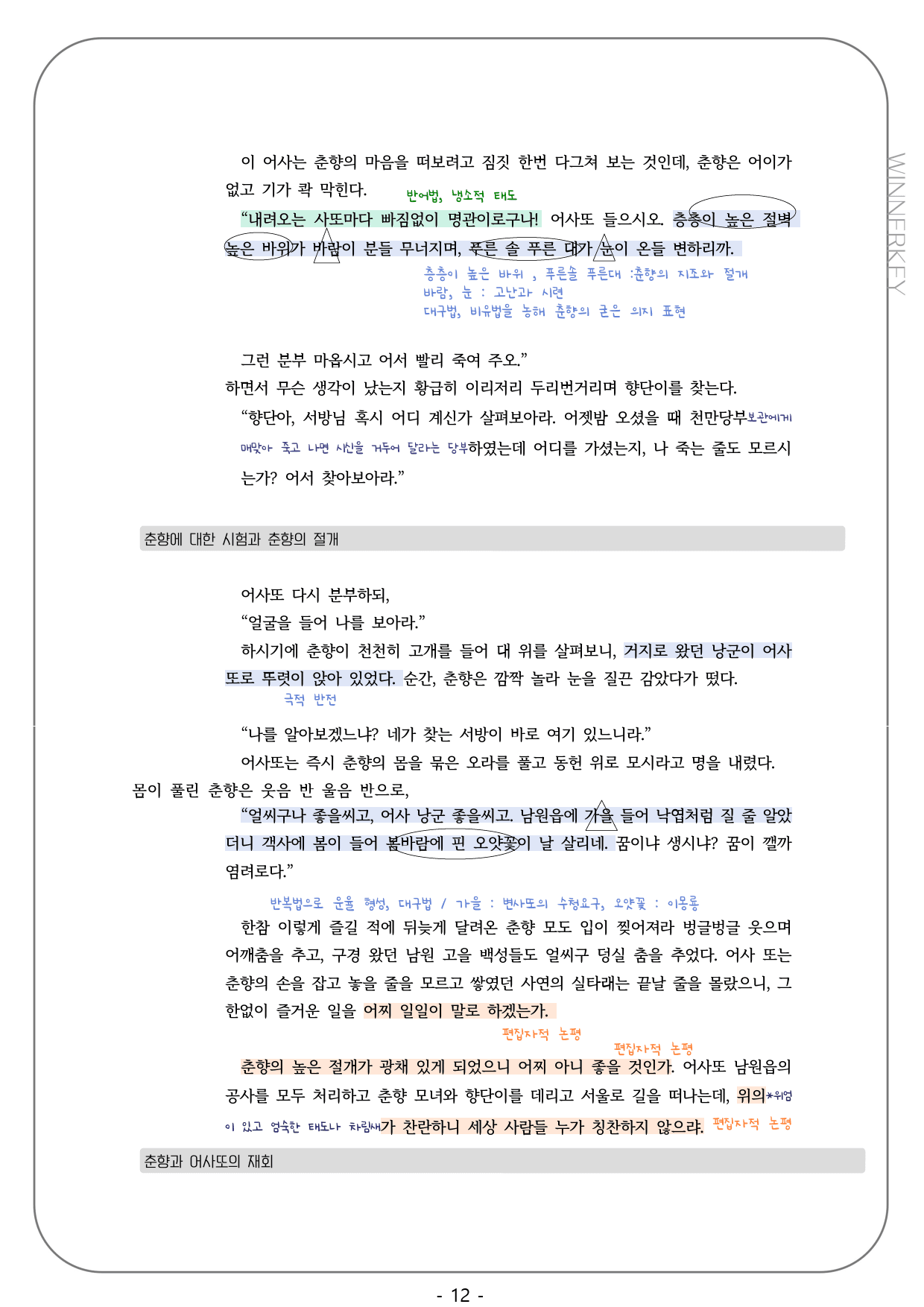 해냄 공통국어2 2-(2) 춘향전 개념 + 분석 + 단답/서술형_preview_12