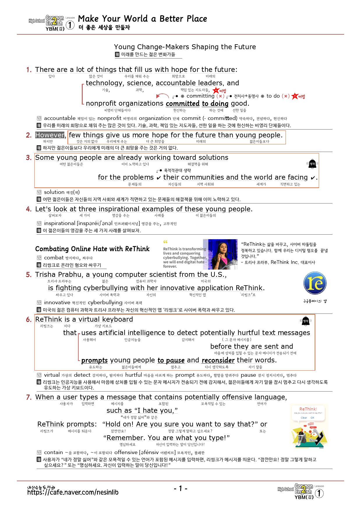 공통영어2 YBM(김) 1과 분석+단어 정리 테스트_preview_1