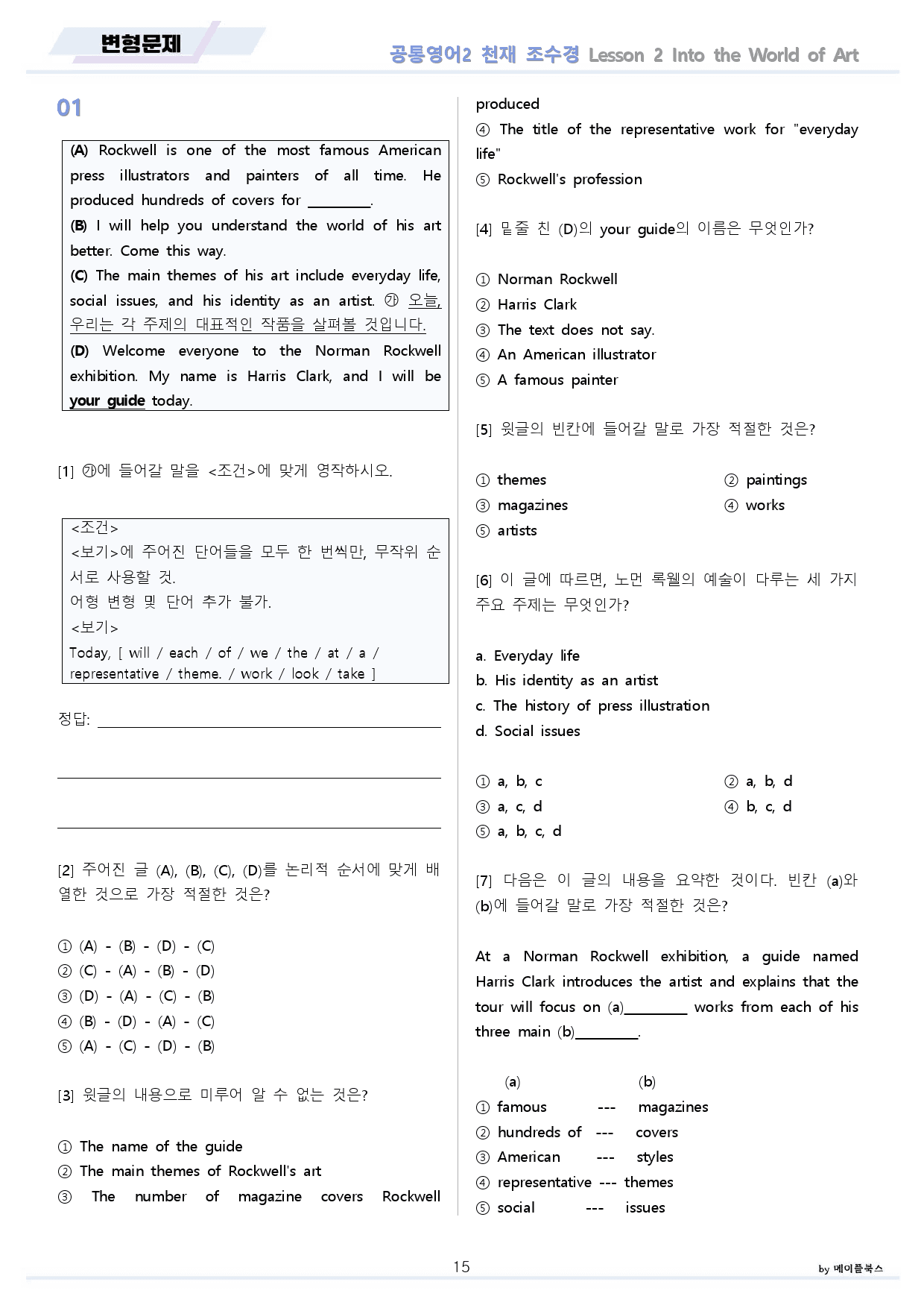 공통영어2 천재 조수경 2강 2과 분석 변형 워크북 by 메이플북스_preview_15