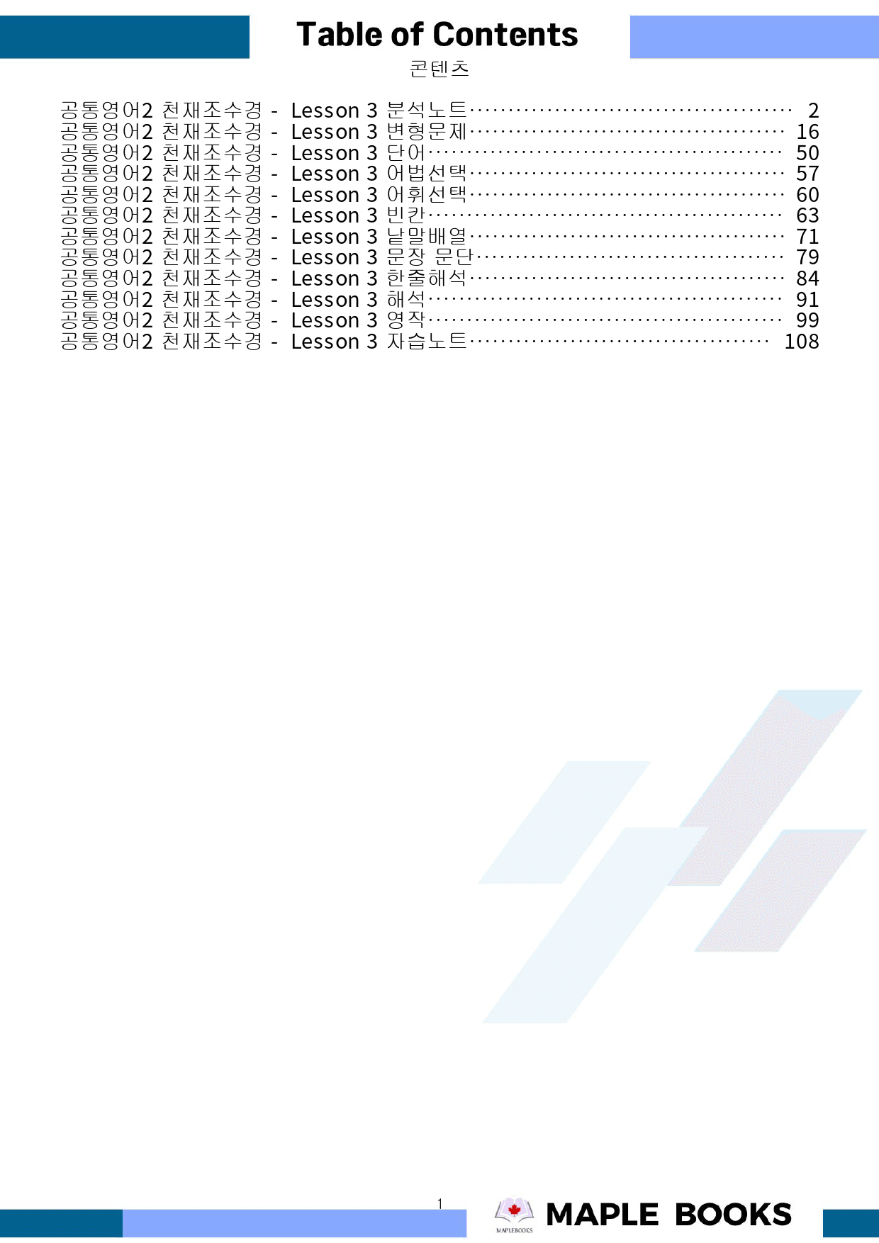 공통영어2 천재 조수경 3강 3과 분석 변형 워크북 by 메이플북스_preview_1